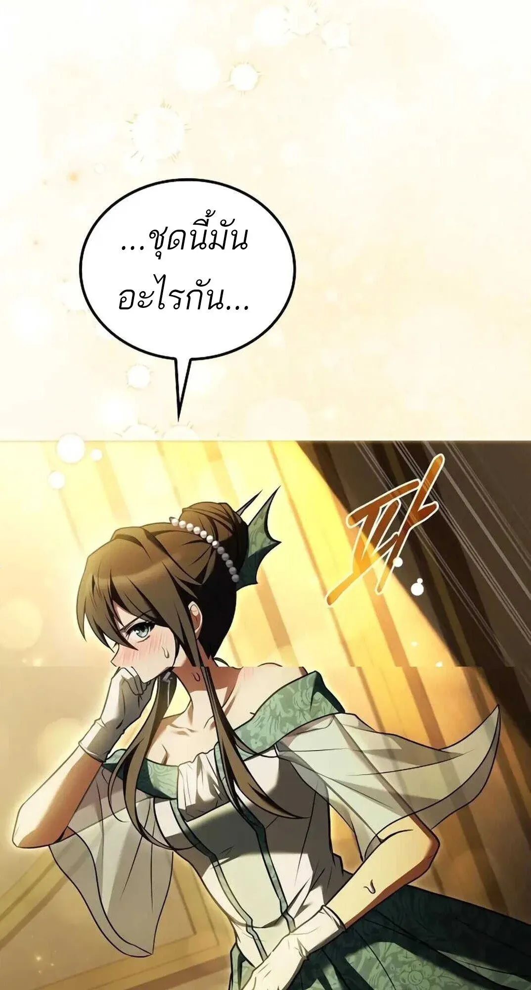 A Wizard’s Restaurant ตอนที่ 8 หน้า 103