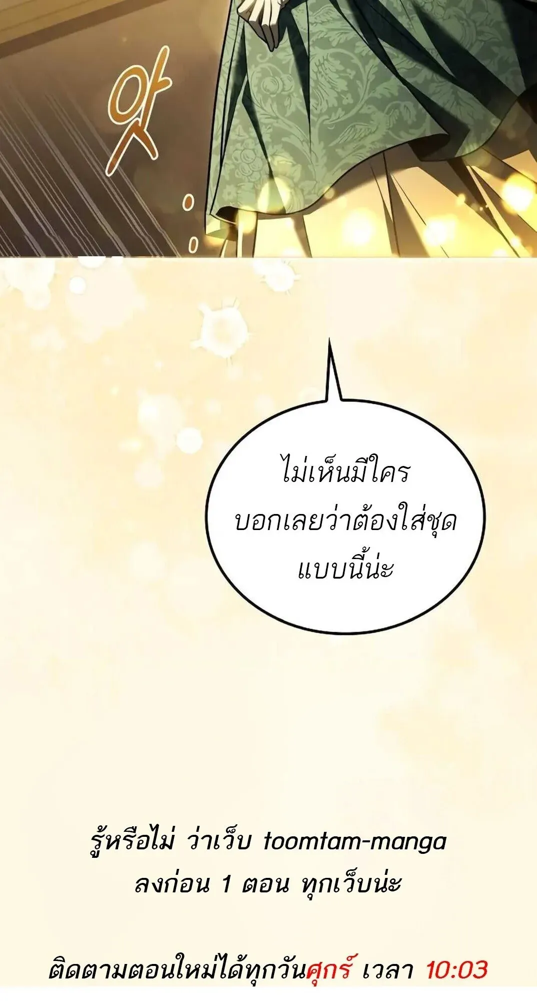 A Wizard’s Restaurant ตอนที่ 8 หน้า 104