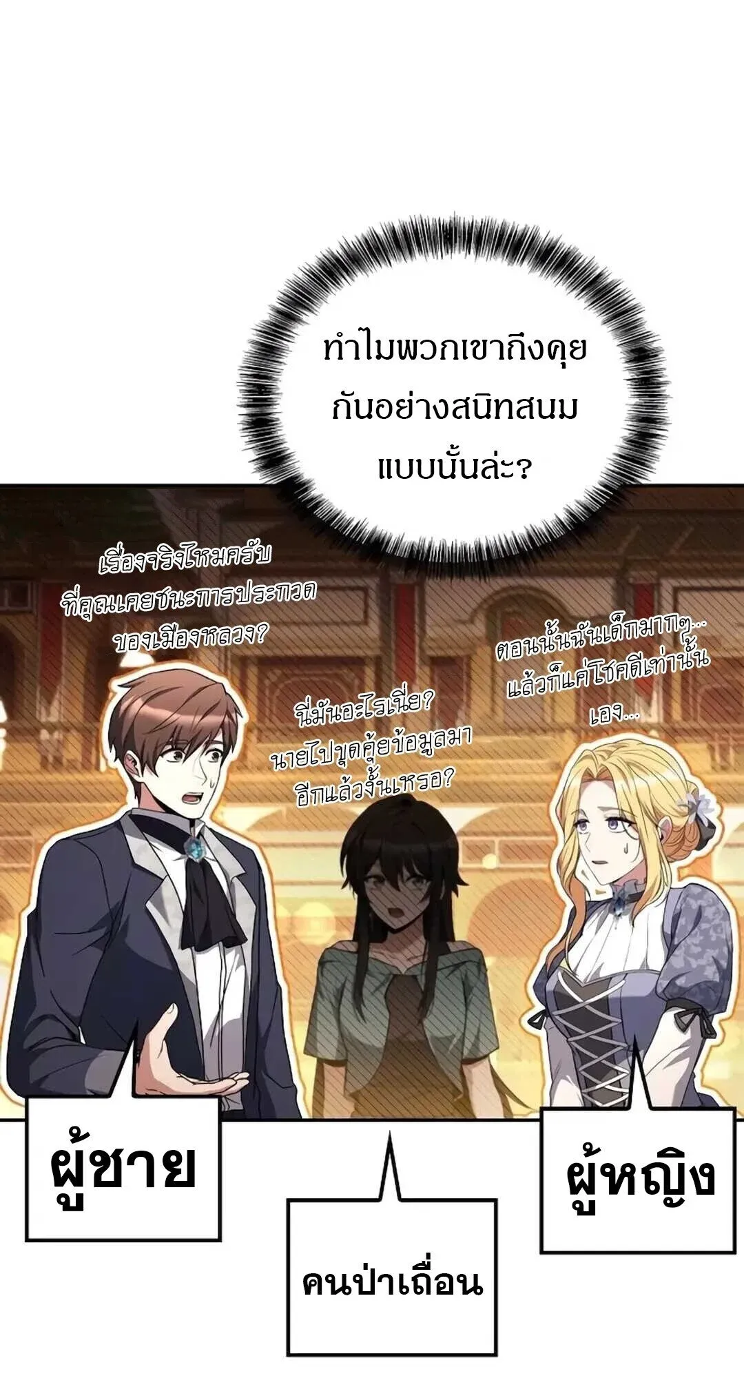 A Wizard’s Restaurant ตอนที่ 8 หน้า 12