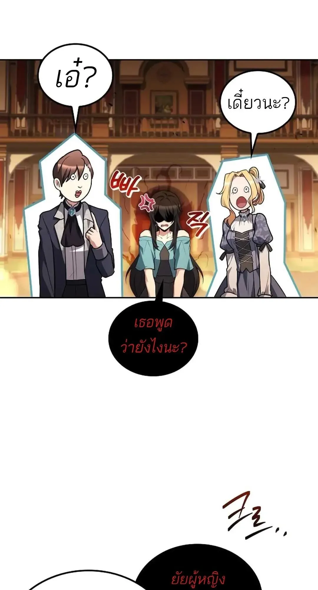 A Wizard’s Restaurant ตอนที่ 8 หน้า 16