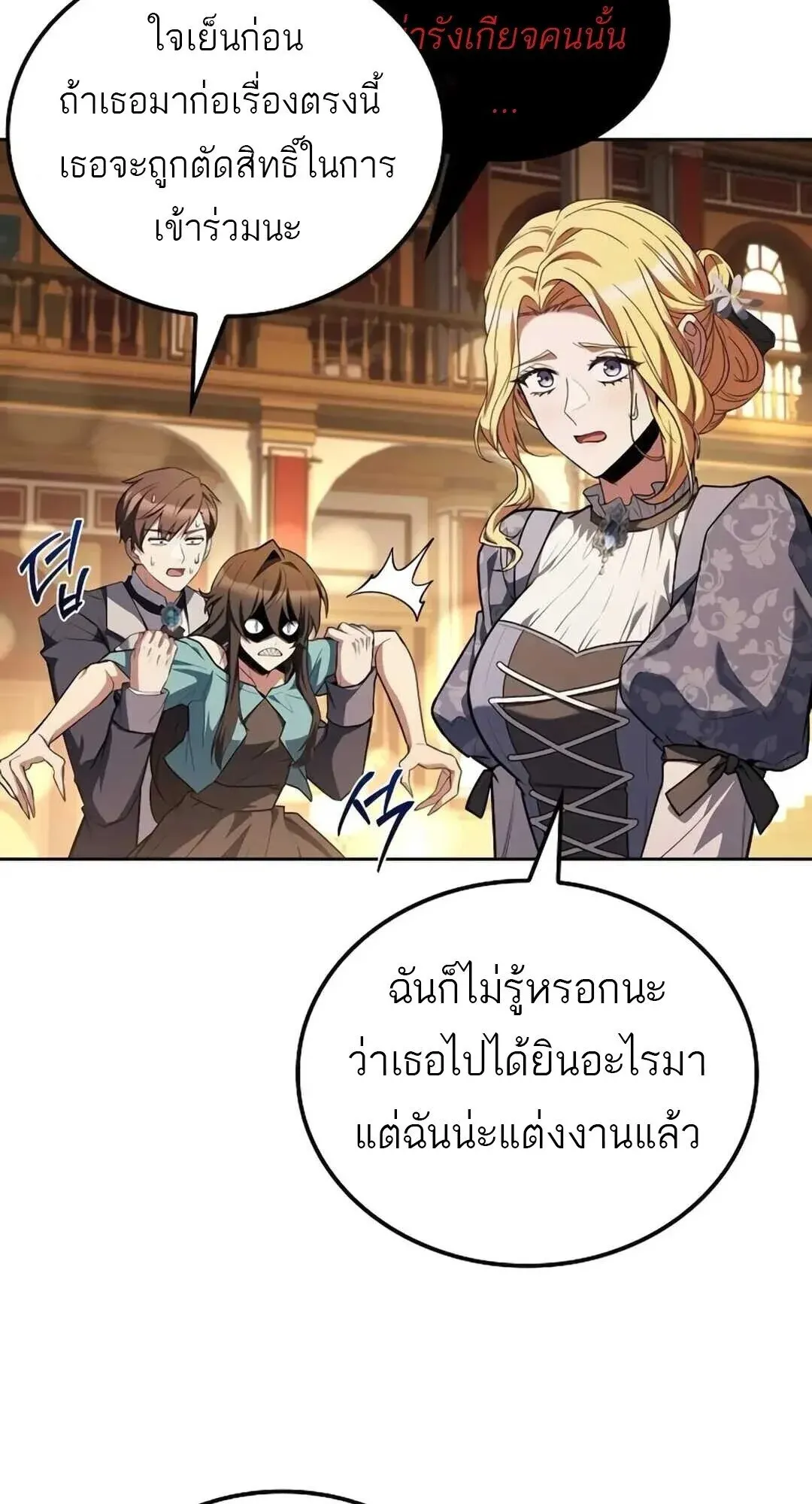 A Wizard’s Restaurant ตอนที่ 8 หน้า 17