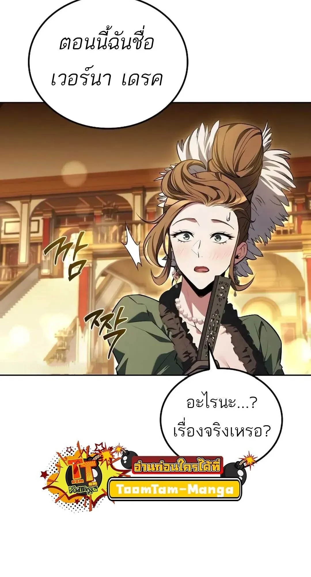 A Wizard’s Restaurant ตอนที่ 8 หน้า 18