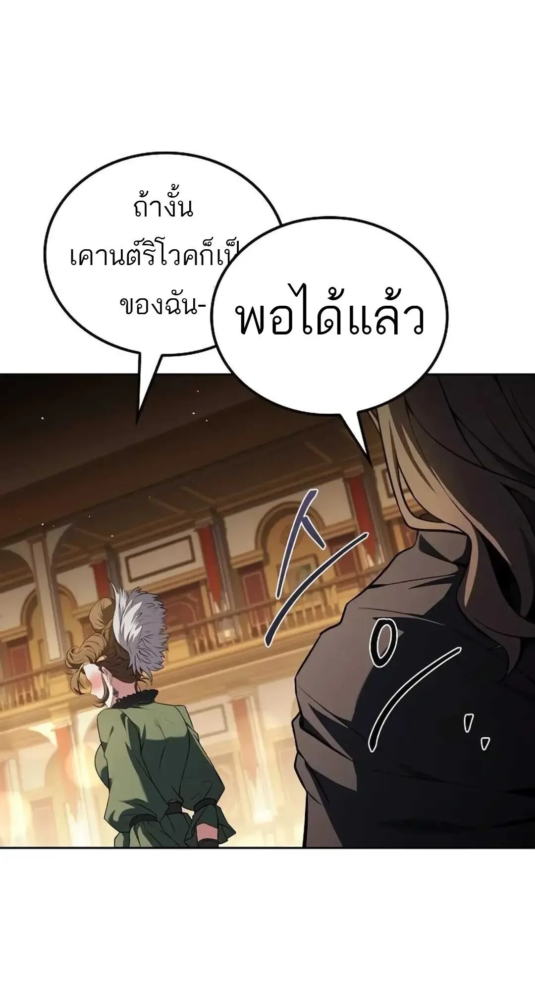 A Wizard’s Restaurant ตอนที่ 8 หน้า 19