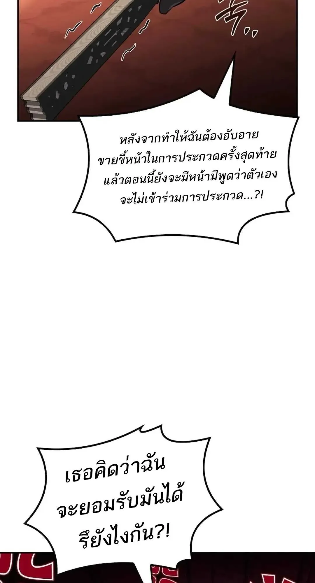 A Wizard’s Restaurant ตอนที่ 8 หน้า 2