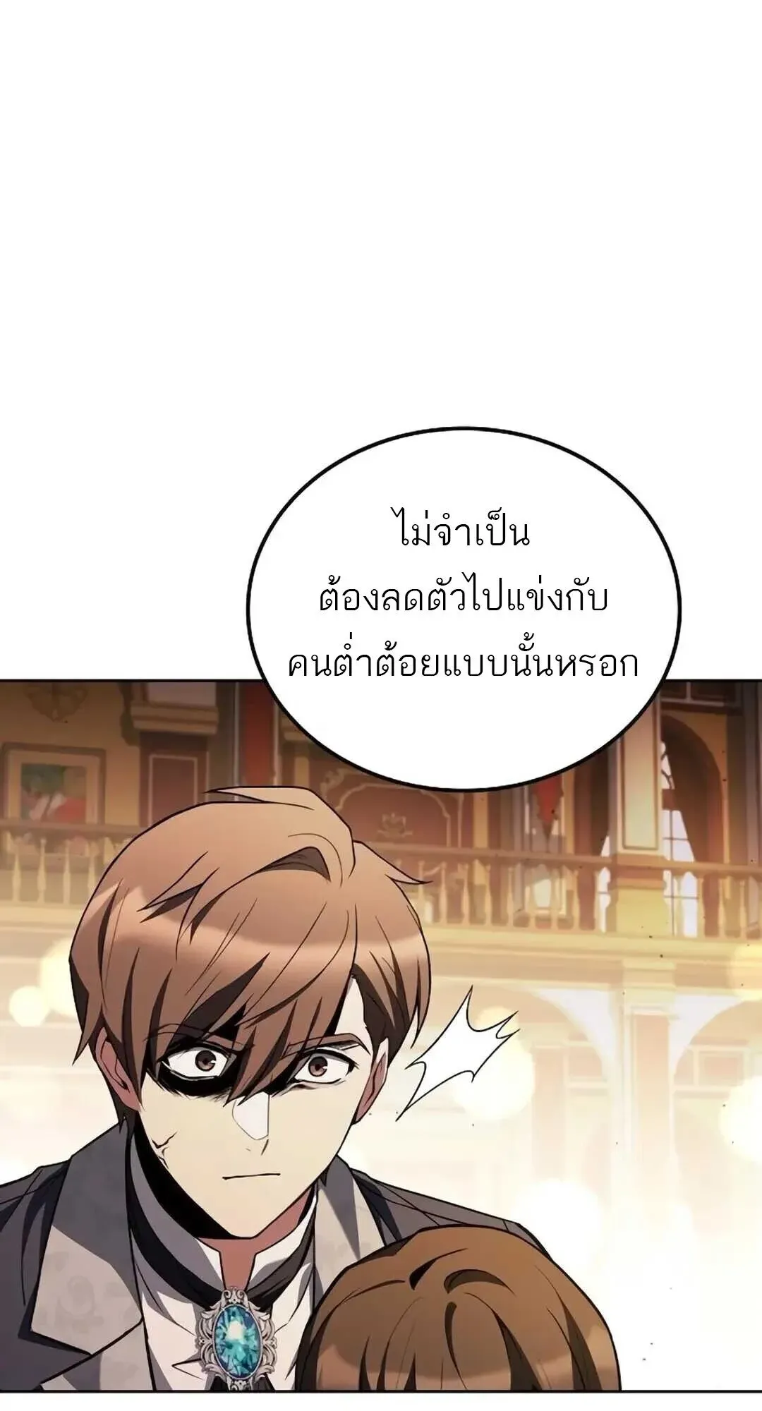 A Wizard’s Restaurant ตอนที่ 8 หน้า 20