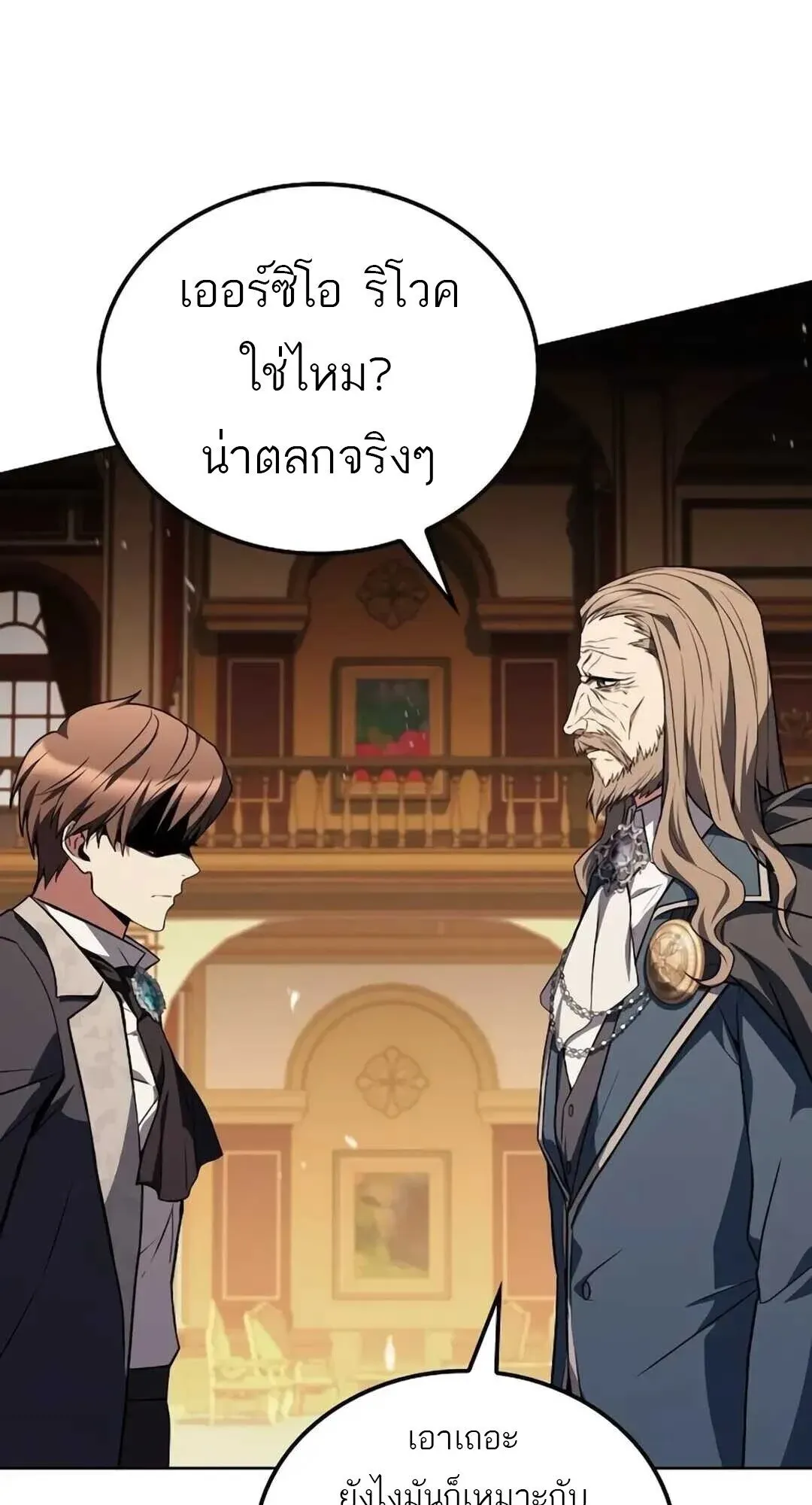 A Wizard’s Restaurant ตอนที่ 8 หน้า 26