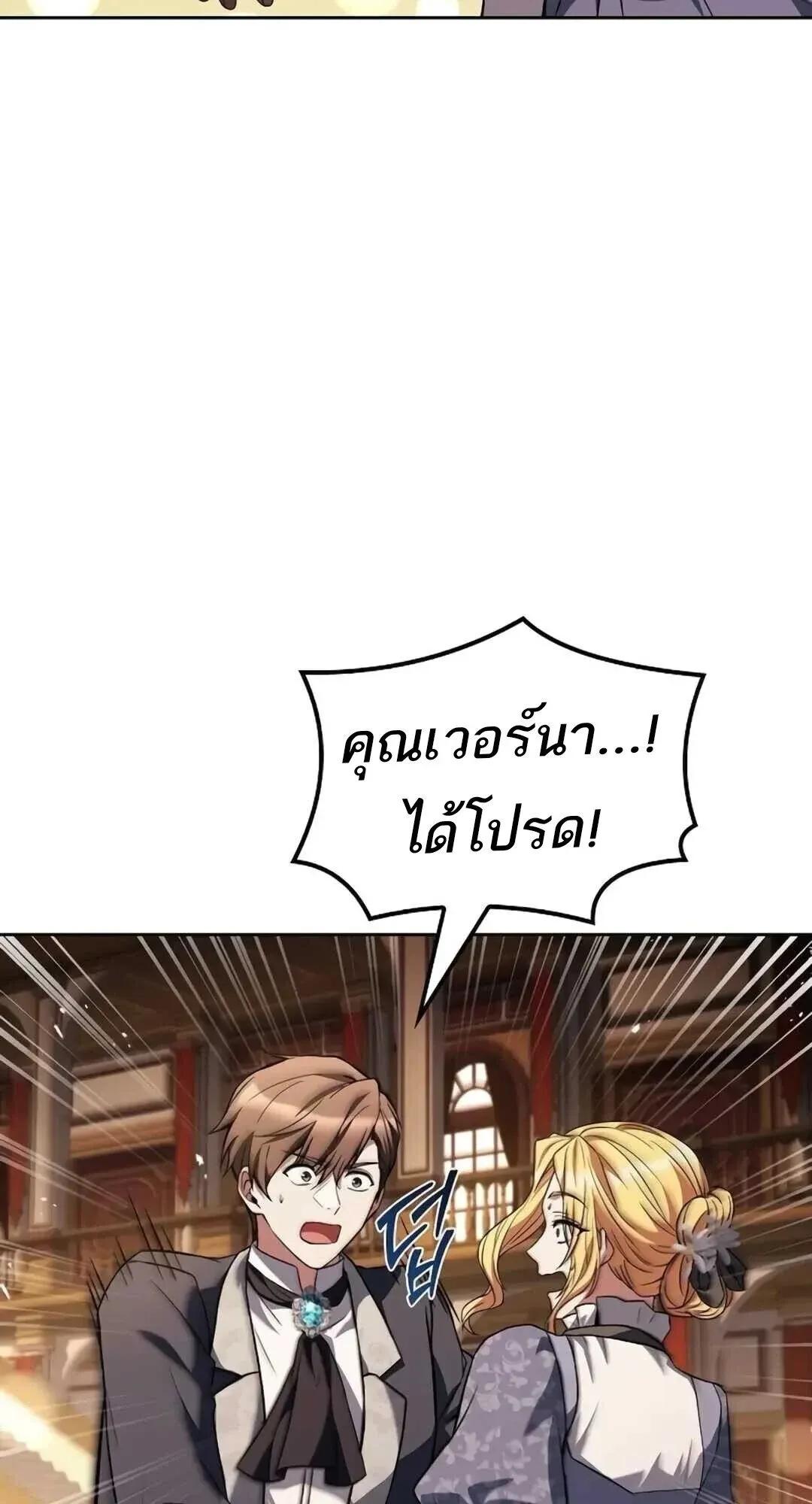 A Wizard’s Restaurant ตอนที่ 8 หน้า 30