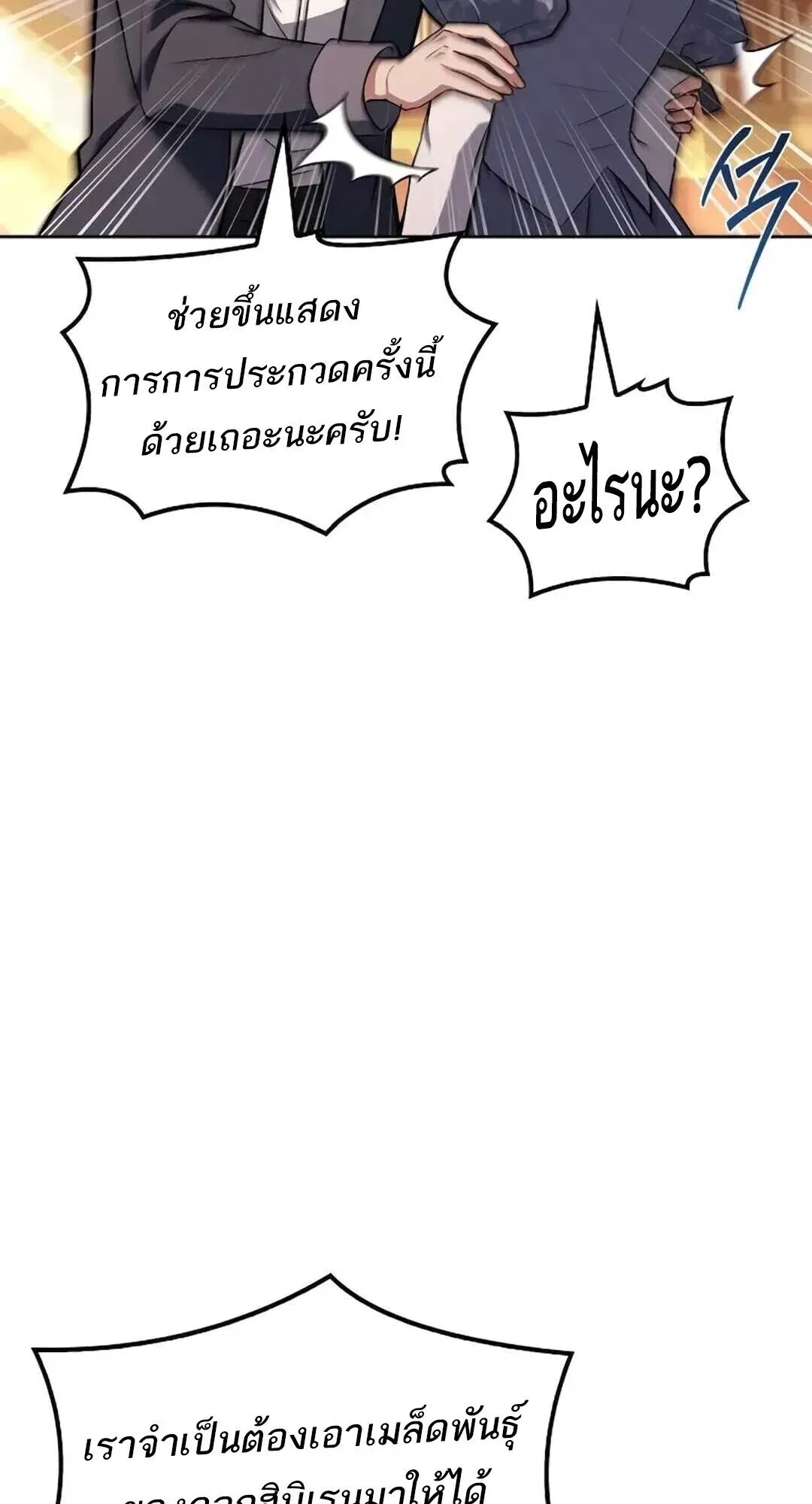 A Wizard’s Restaurant ตอนที่ 8 หน้า 31