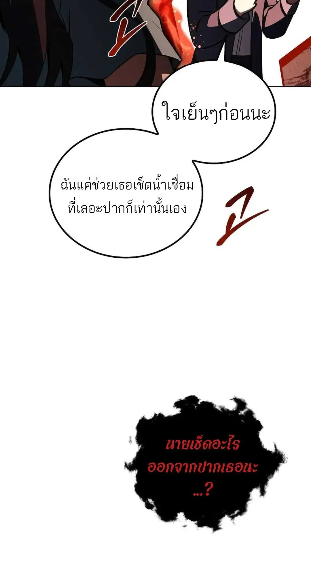 A Wizard’s Restaurant ตอนที่ 8 หน้า 35