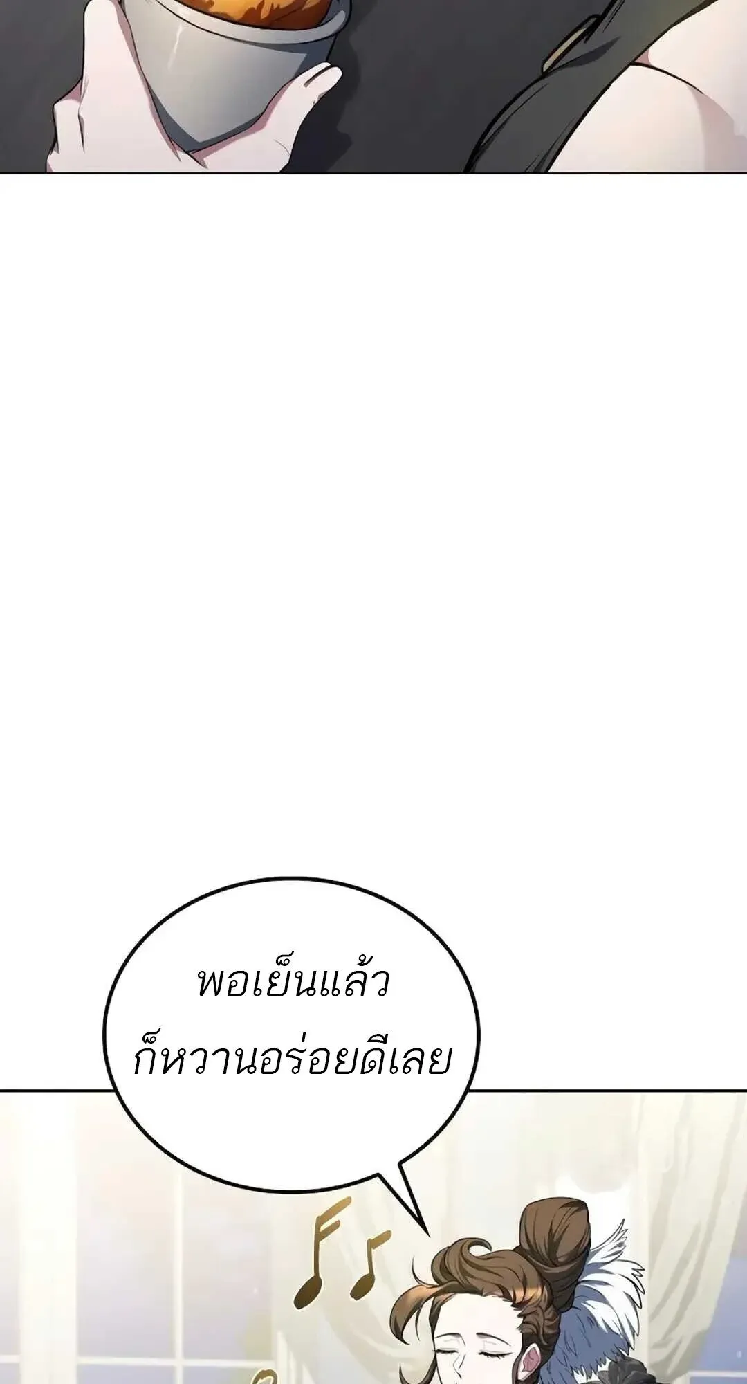 A Wizard’s Restaurant ตอนที่ 8 หน้า 37