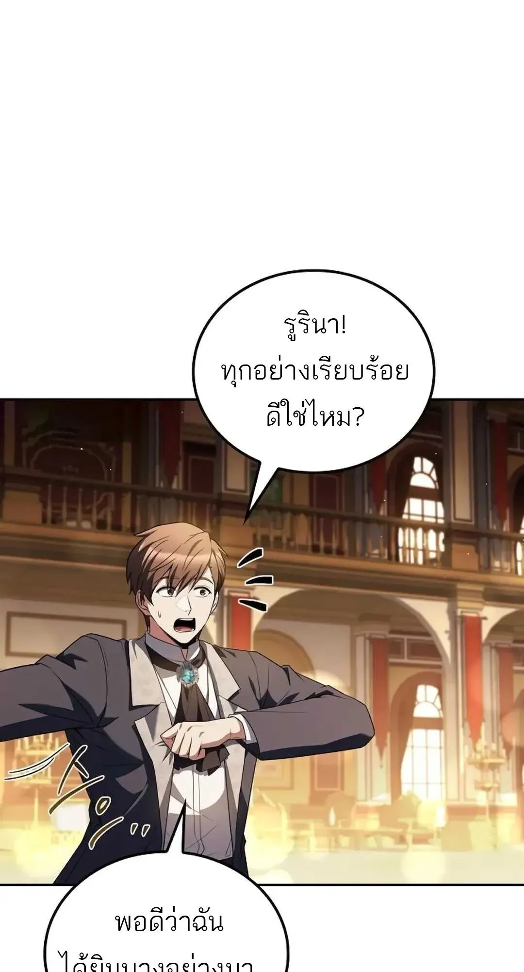 A Wizard’s Restaurant ตอนที่ 8 หน้า 4
