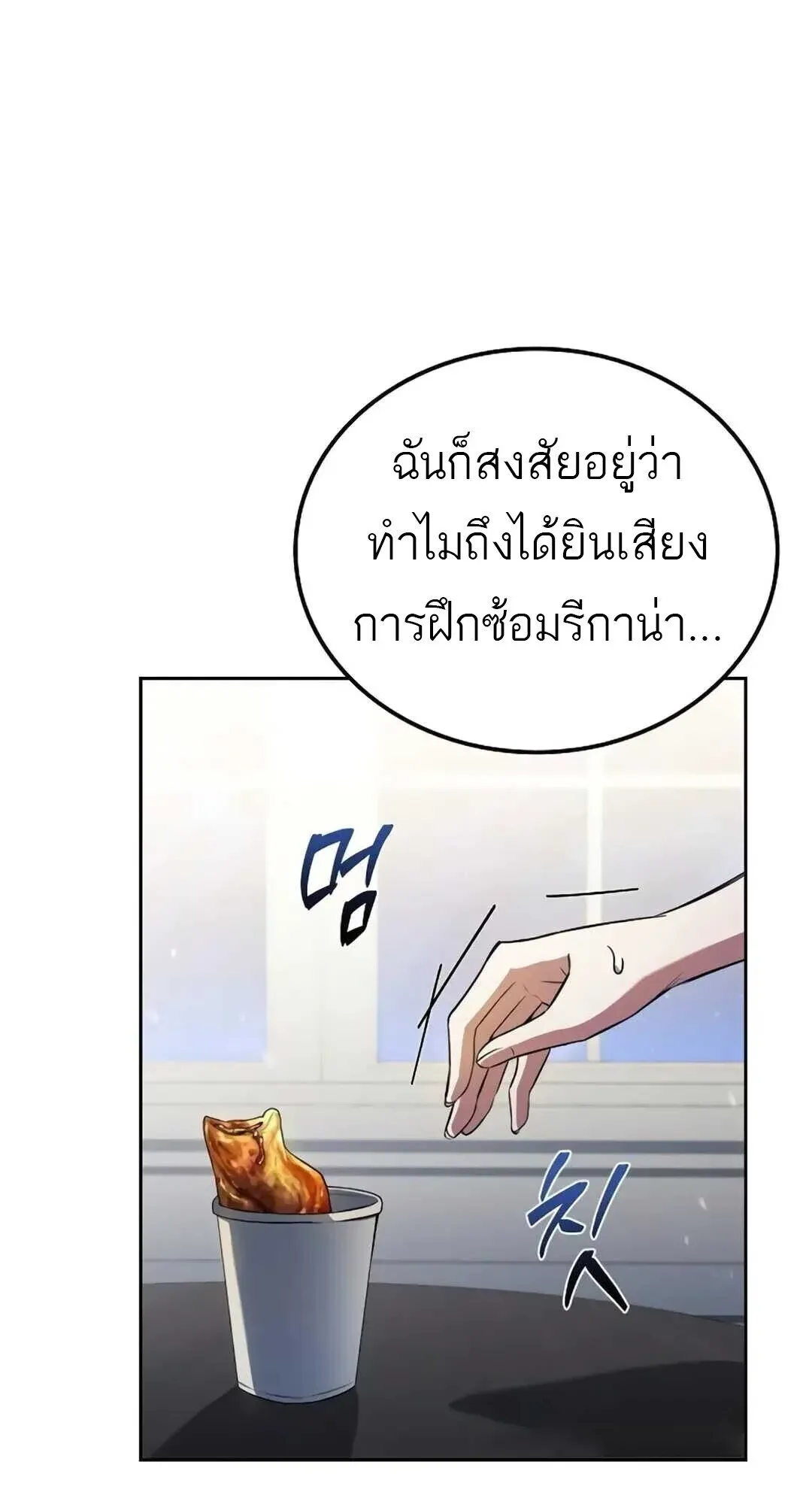 A Wizard’s Restaurant ตอนที่ 8 หน้า 40