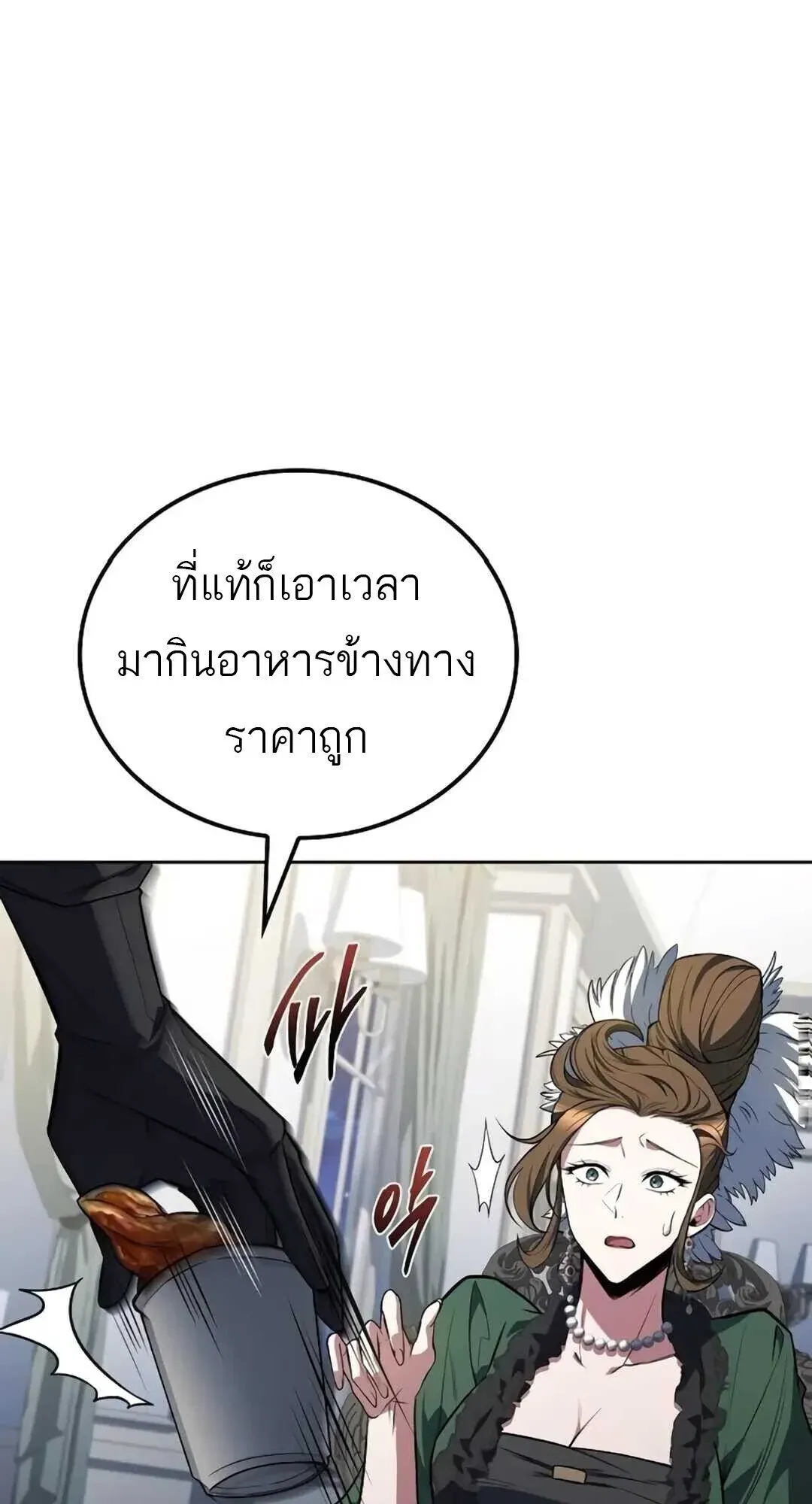 A Wizard’s Restaurant ตอนที่ 8 หน้า 41