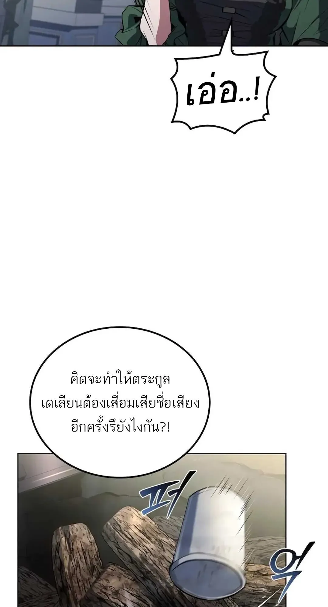 A Wizard’s Restaurant ตอนที่ 8 หน้า 42