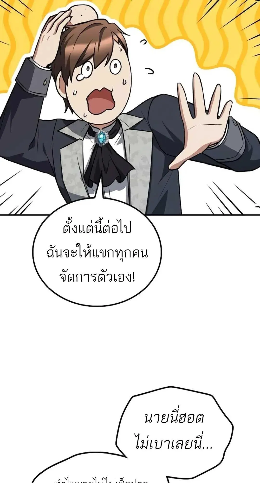 A Wizard’s Restaurant ตอนที่ 8 หน้า 46