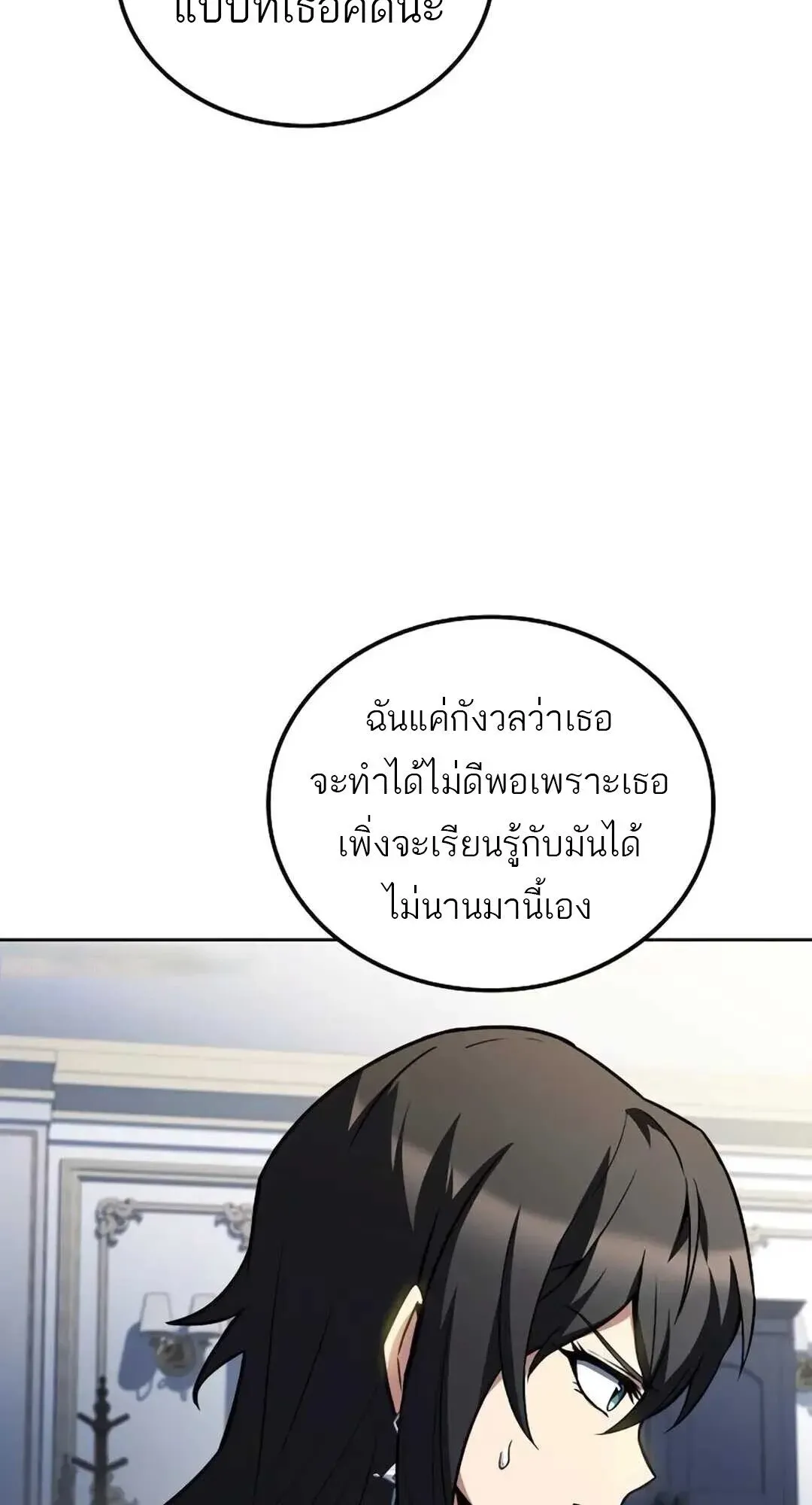 A Wizard’s Restaurant ตอนที่ 8 หน้า 49
