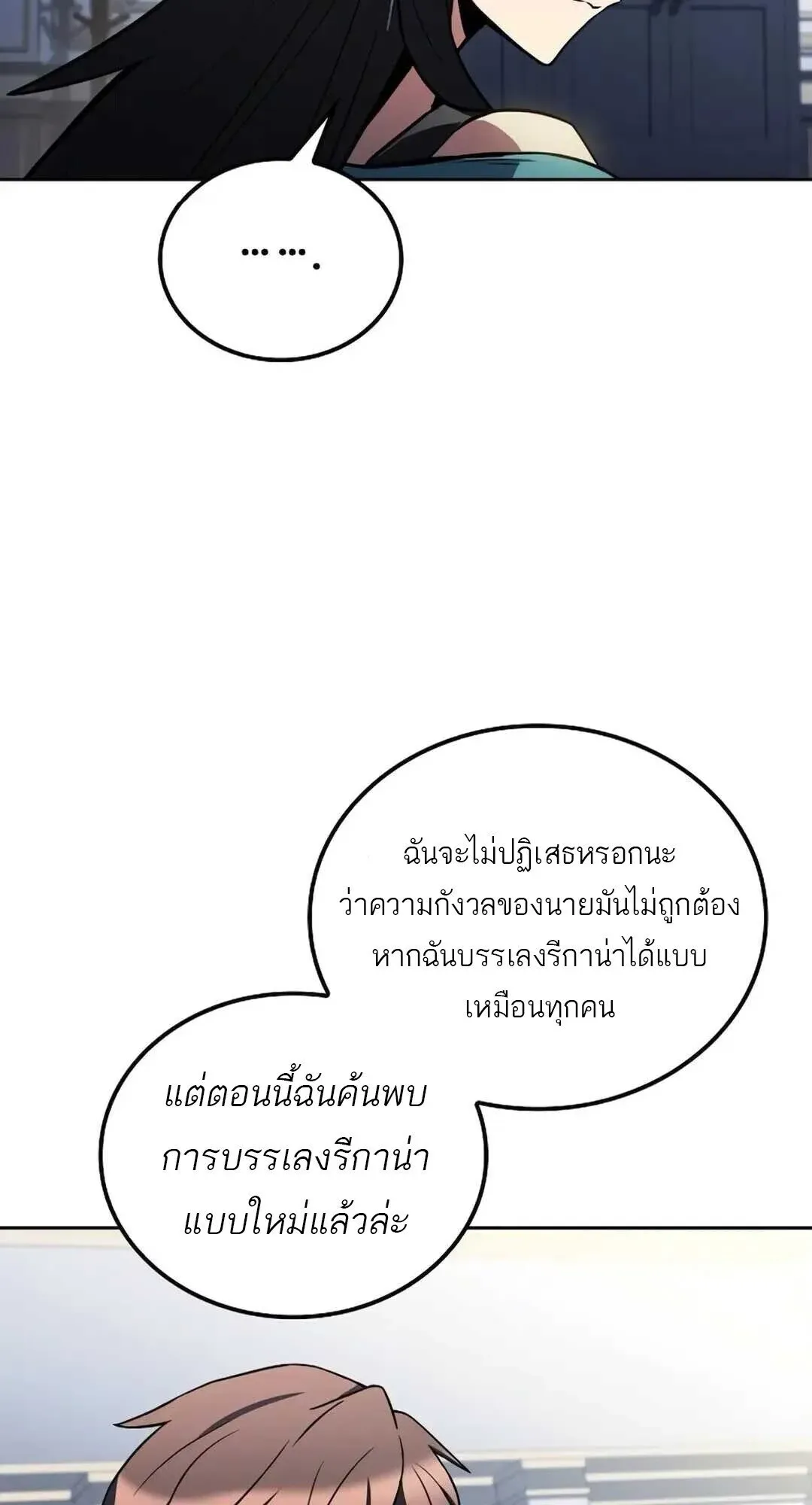 A Wizard’s Restaurant ตอนที่ 8 หน้า 50
