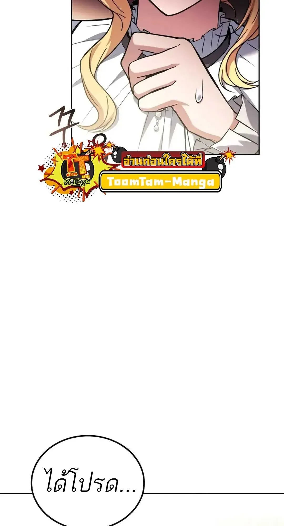 A Wizard’s Restaurant ตอนที่ 8 หน้า 58