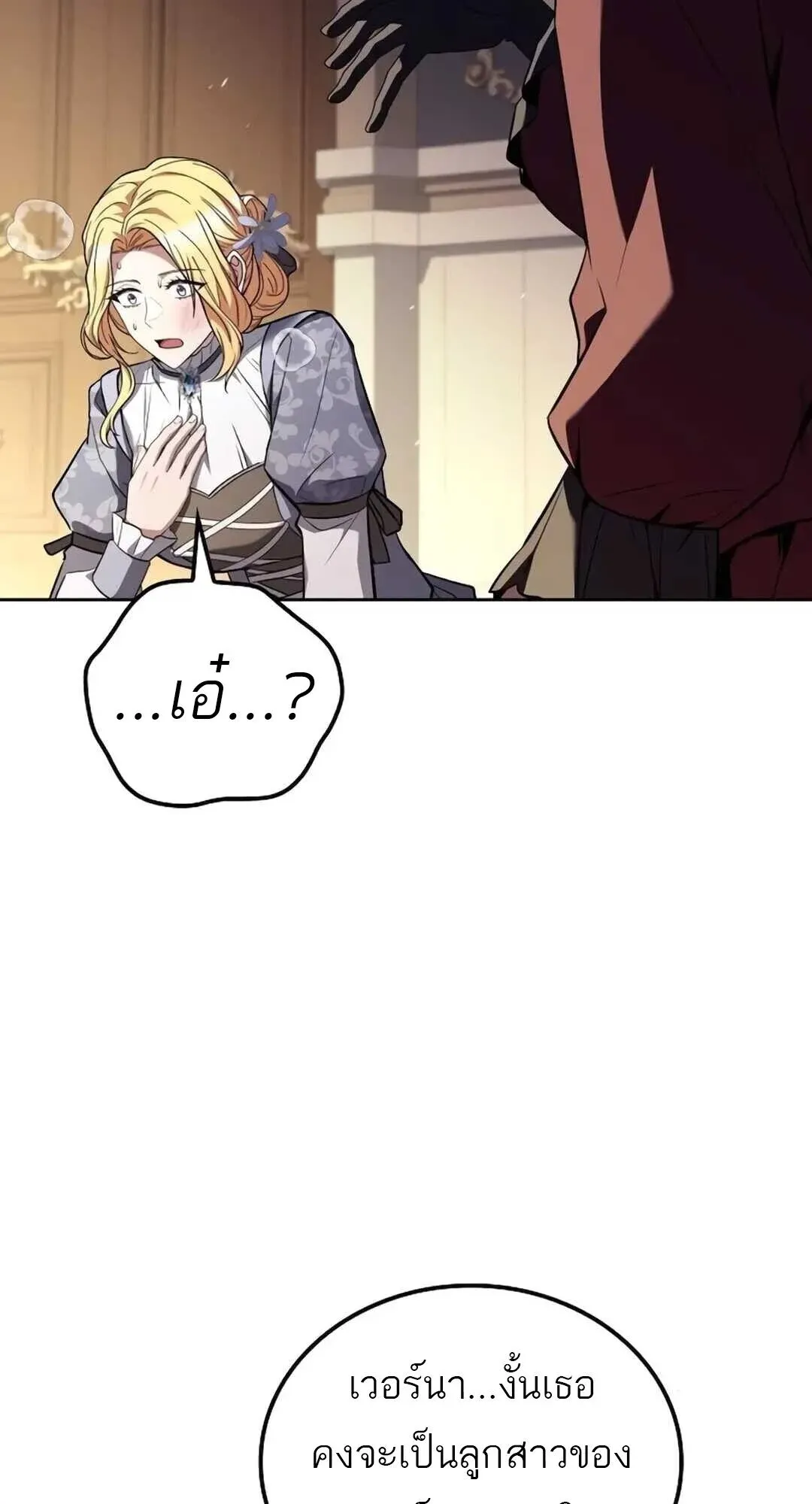 A Wizard’s Restaurant ตอนที่ 8 หน้า 64