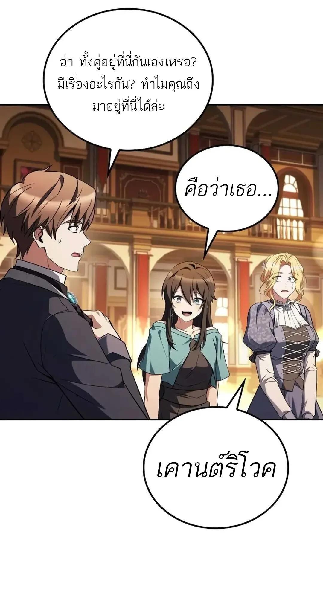 A Wizard’s Restaurant ตอนที่ 8 หน้า 7
