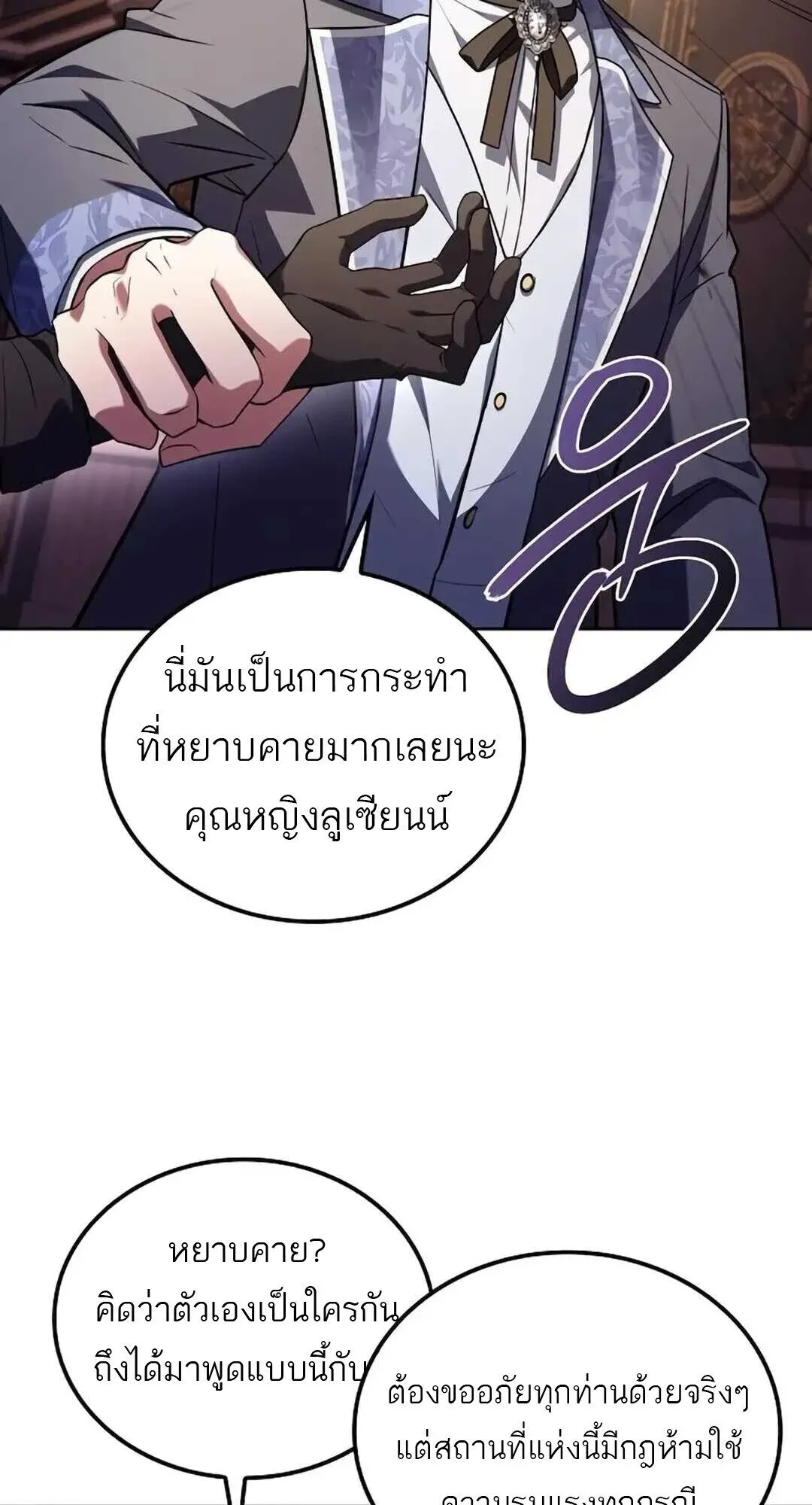 A Wizard’s Restaurant ตอนที่ 8 หน้า 71