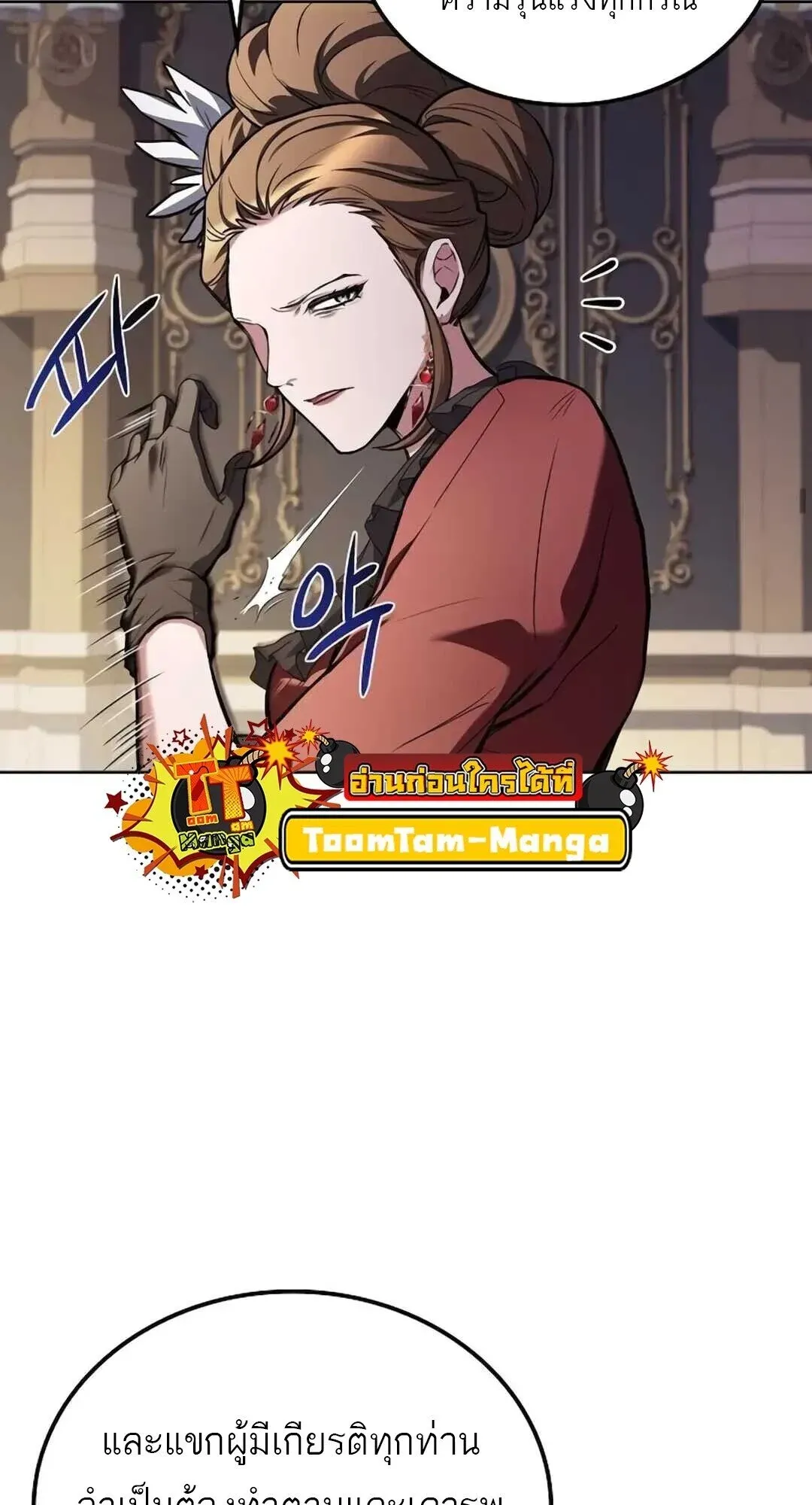 A Wizard’s Restaurant ตอนที่ 8 หน้า 72
