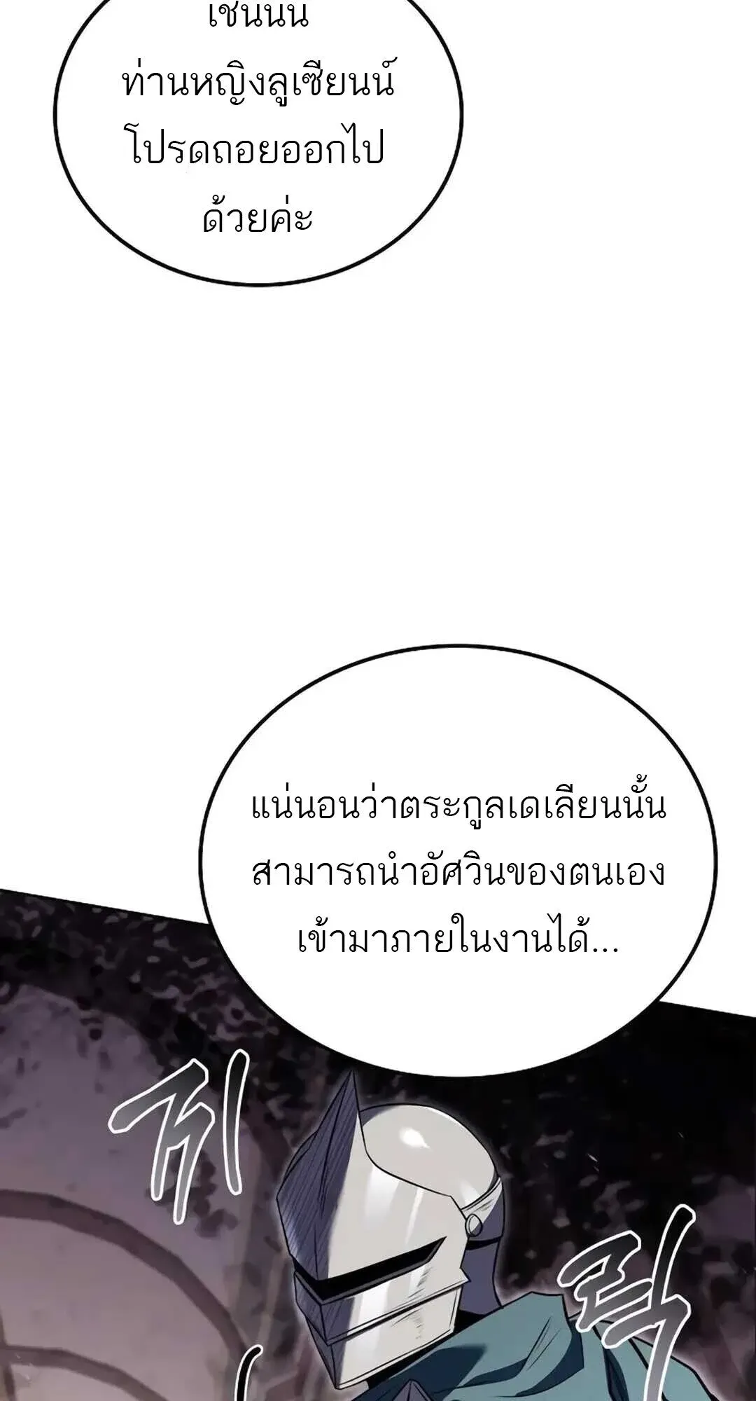A Wizard’s Restaurant ตอนที่ 8 หน้า 74