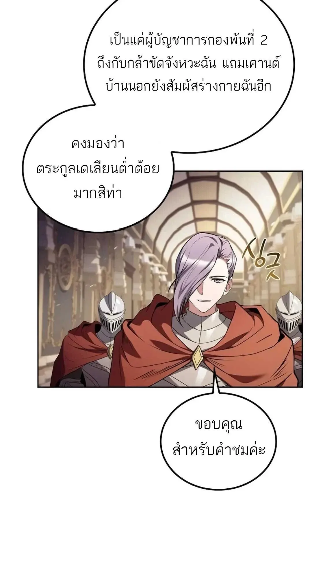 A Wizard’s Restaurant ตอนที่ 8 หน้า 76