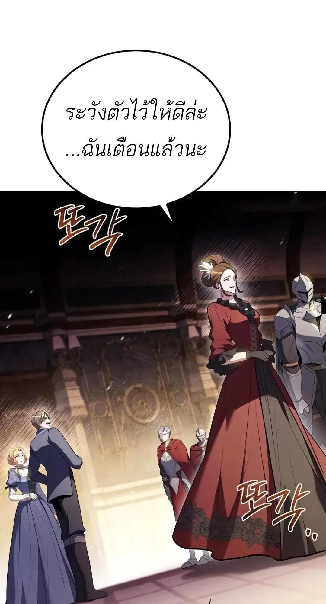 A Wizard’s Restaurant ตอนที่ 8 หน้า 77
