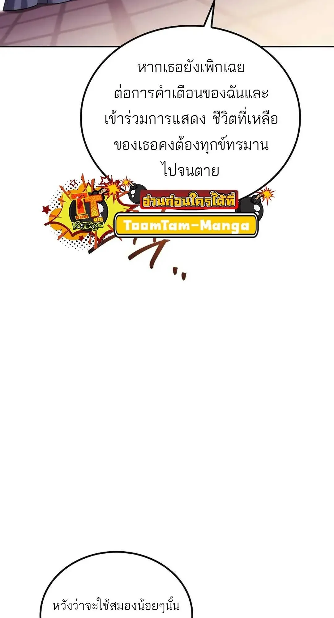 A Wizard’s Restaurant ตอนที่ 8 หน้า 78
