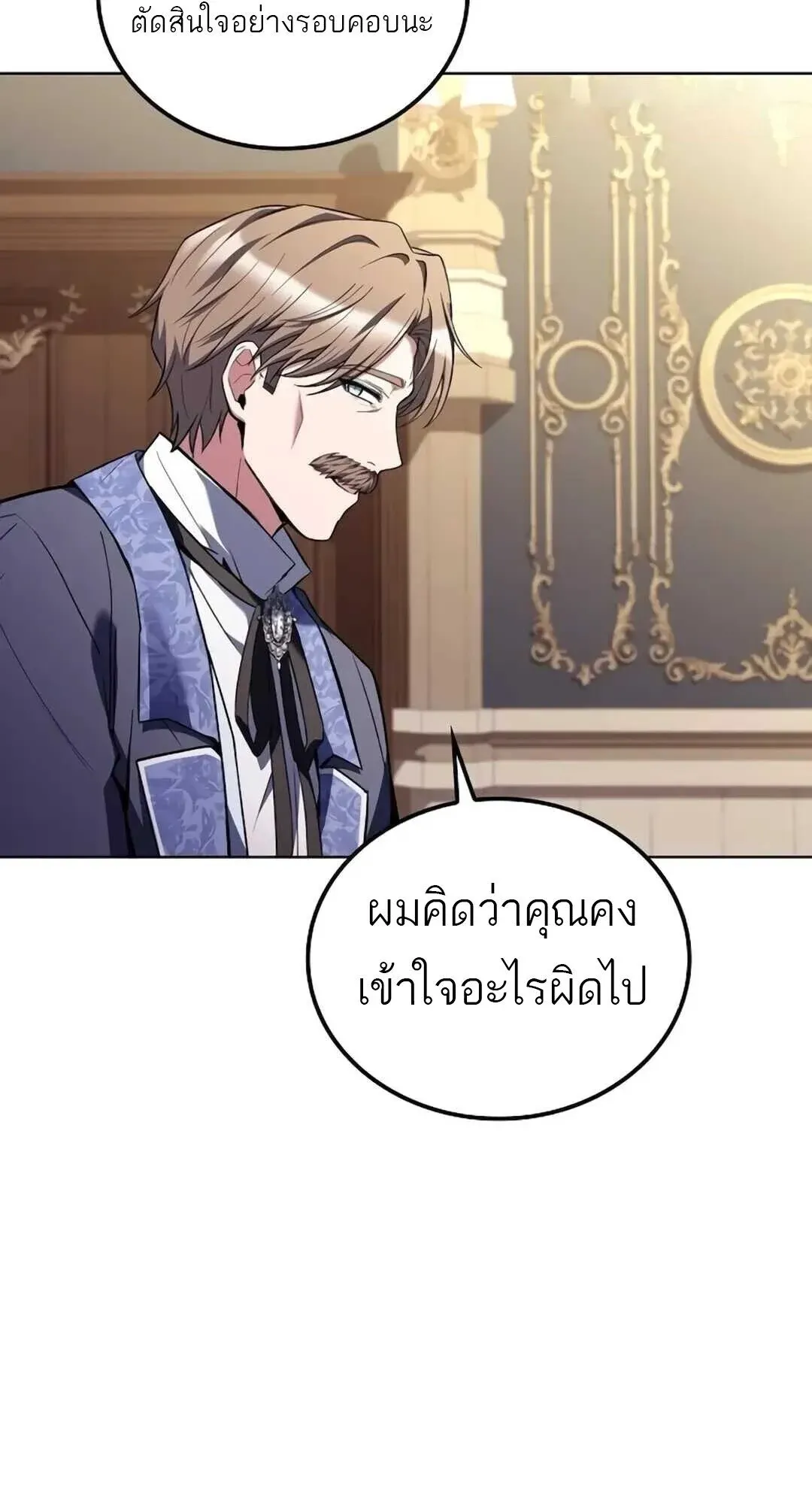 A Wizard’s Restaurant ตอนที่ 8 หน้า 79