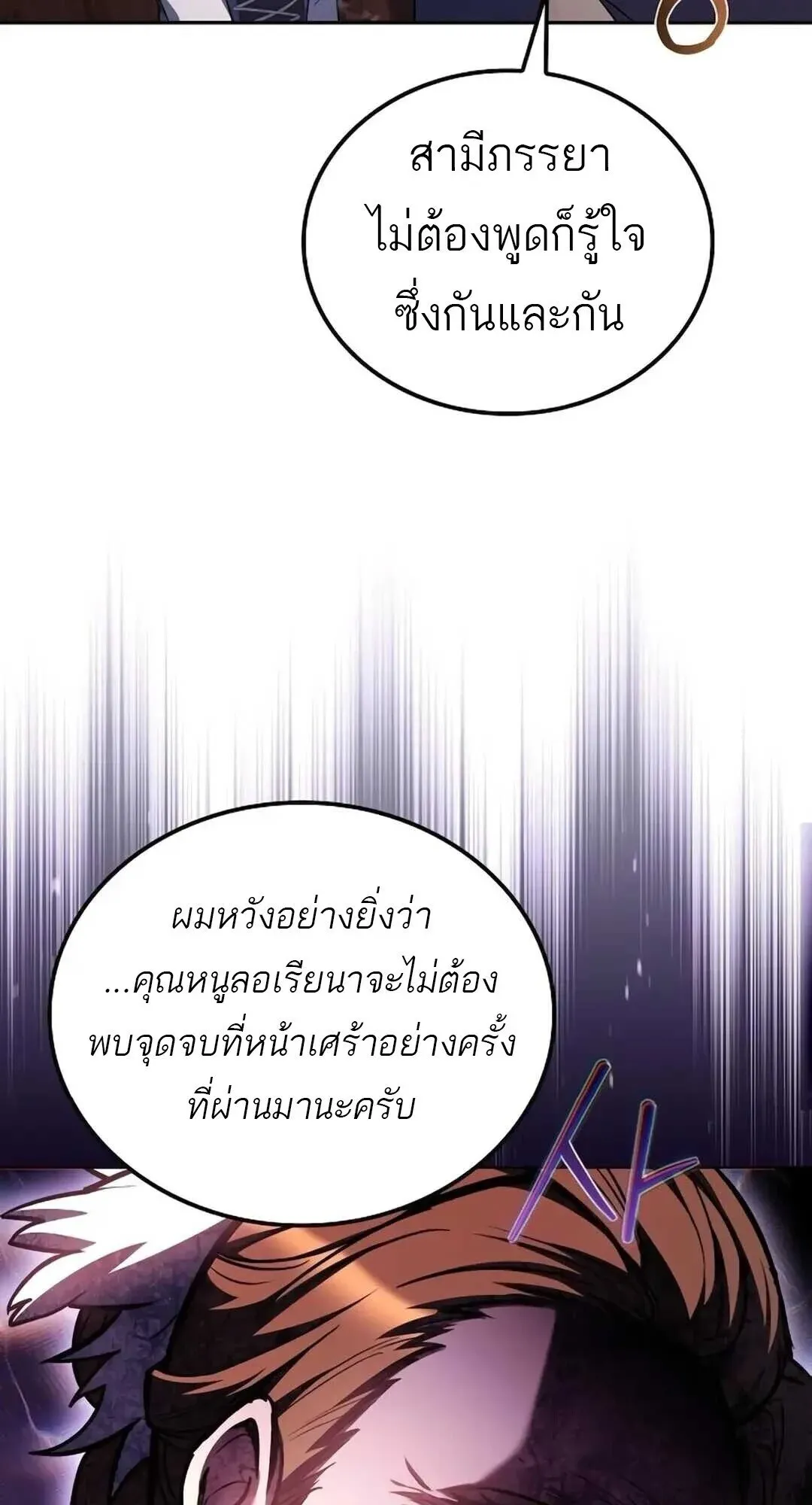 A Wizard’s Restaurant ตอนที่ 8 หน้า 81