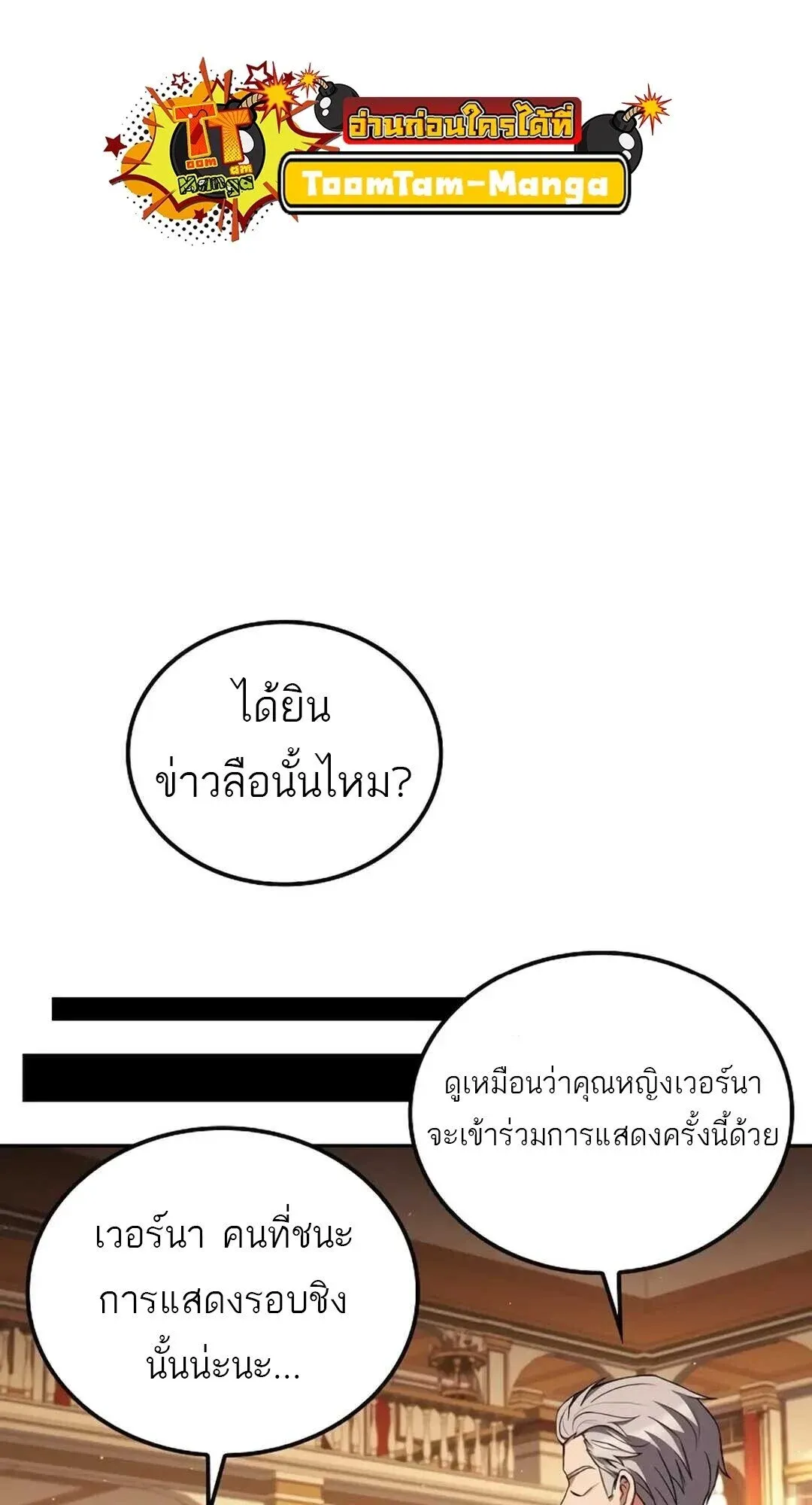 A Wizard’s Restaurant ตอนที่ 8 หน้า 83