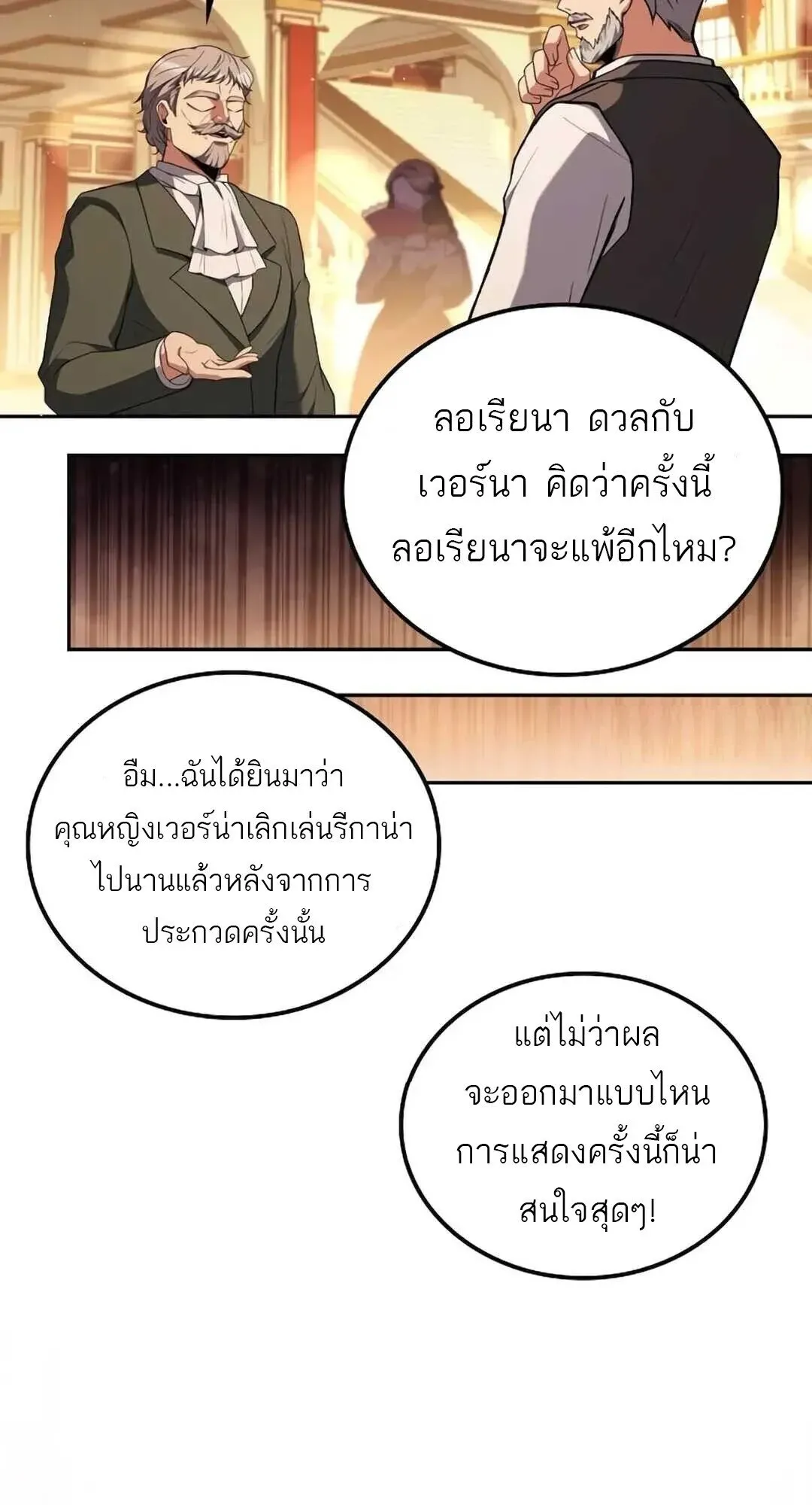 A Wizard’s Restaurant ตอนที่ 8 หน้า 84