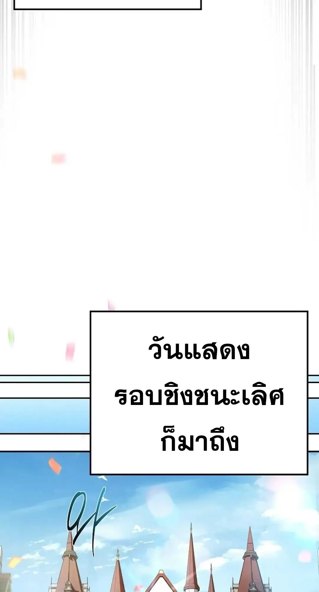 A Wizard’s Restaurant ตอนที่ 8 หน้า 87