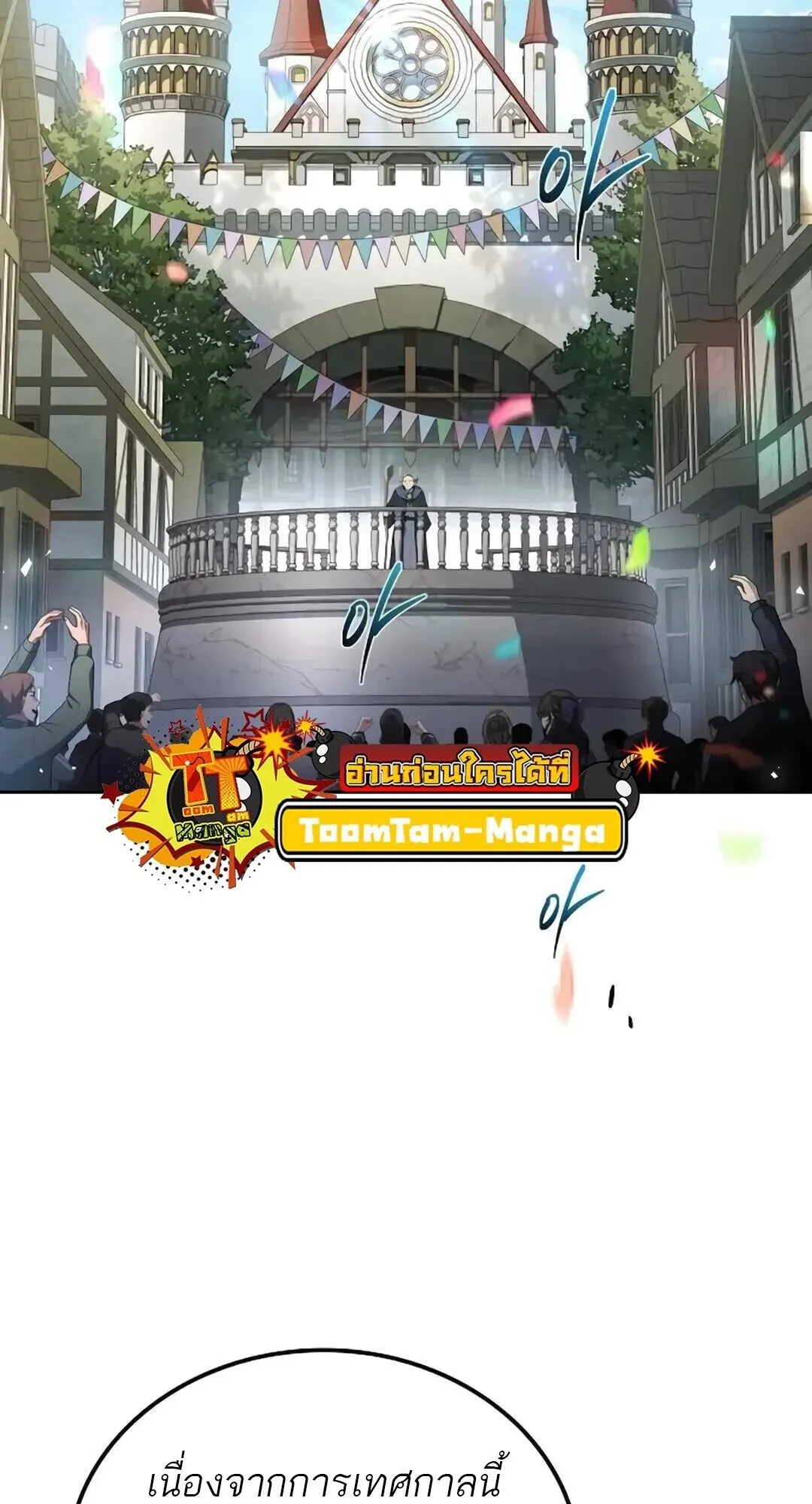 A Wizard’s Restaurant ตอนที่ 8 หน้า 88