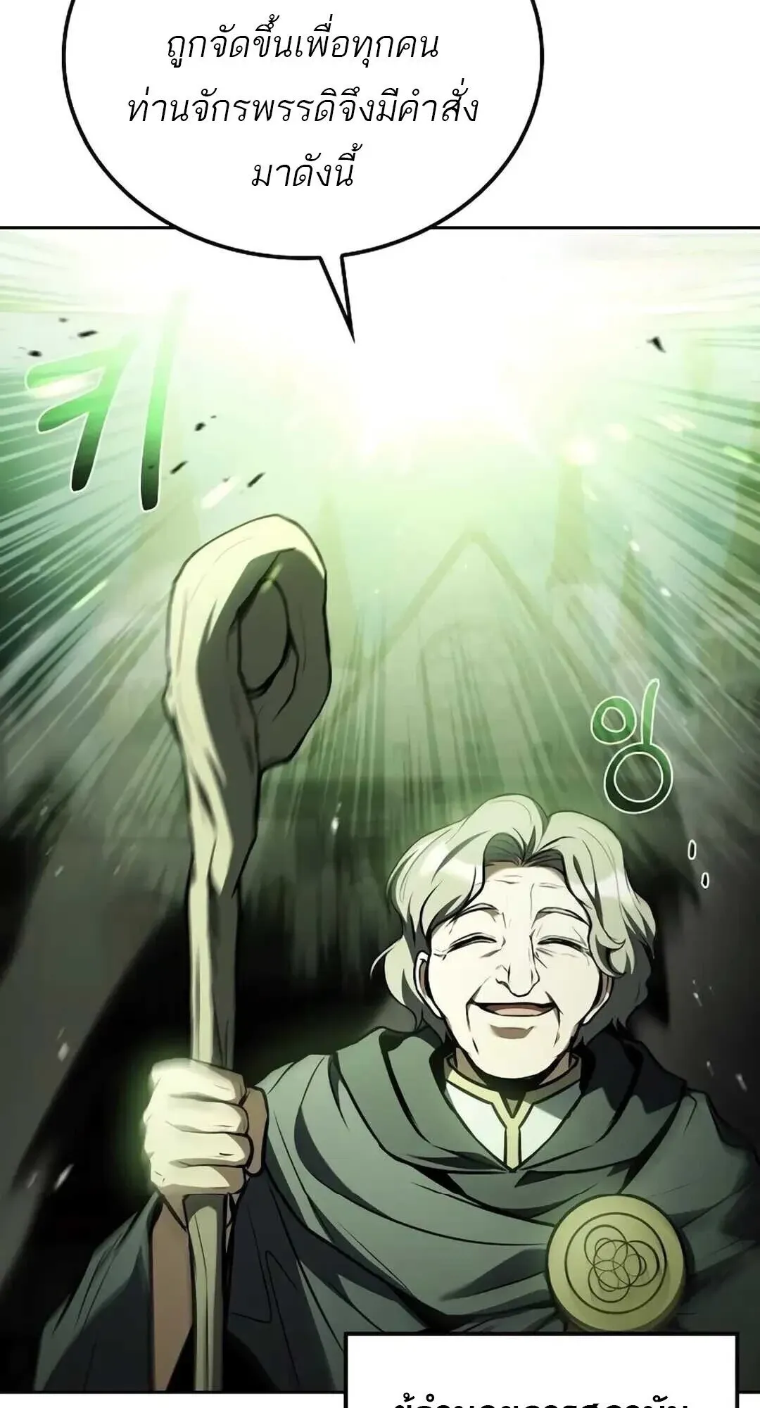 A Wizard’s Restaurant ตอนที่ 8 หน้า 89