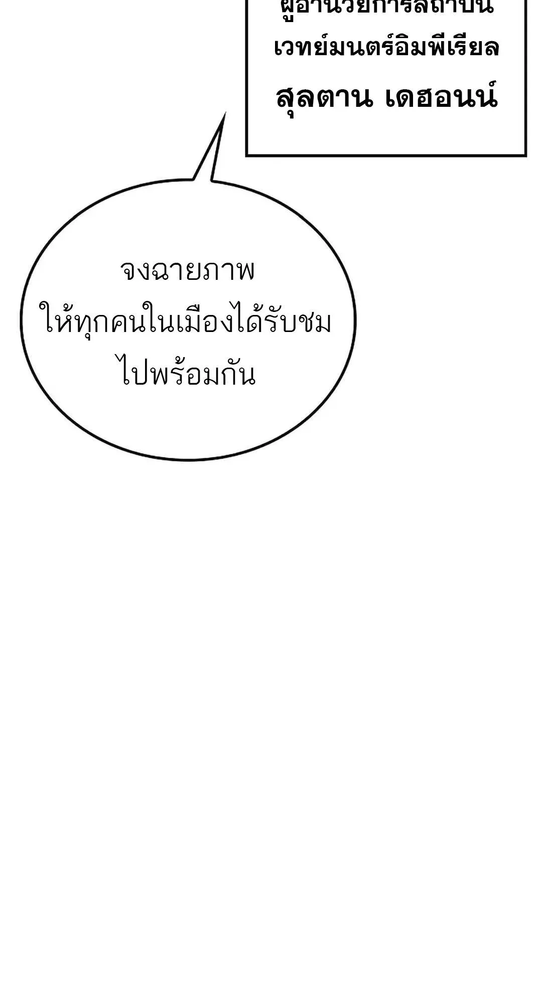 A Wizard’s Restaurant ตอนที่ 8 หน้า 90