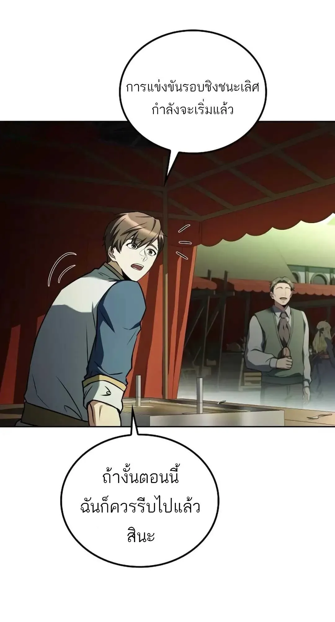 A Wizard’s Restaurant ตอนที่ 8 หน้า 91