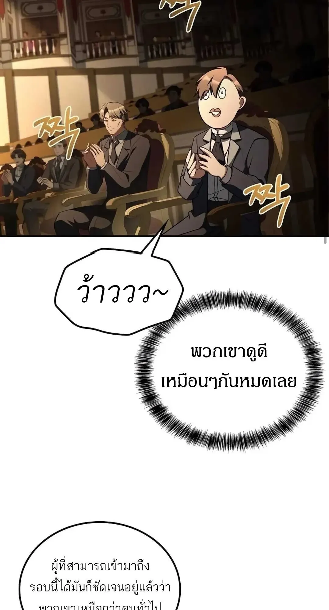 A Wizard’s Restaurant ตอนที่ 8 หน้า 96