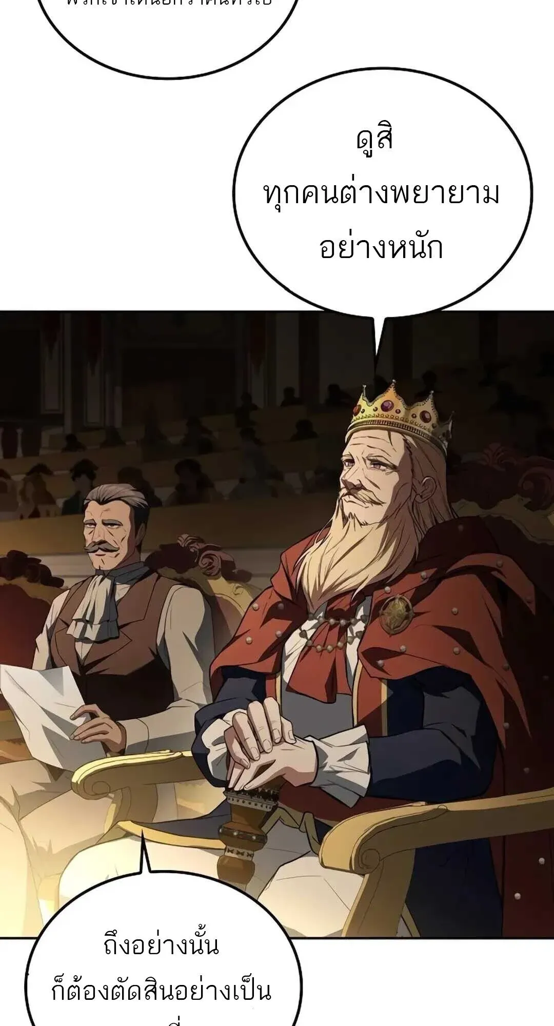 A Wizard’s Restaurant ตอนที่ 8 หน้า 97