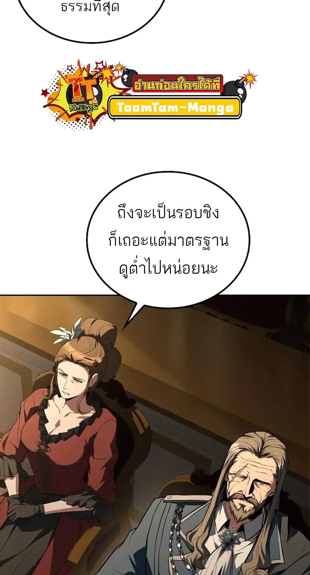 A Wizard’s Restaurant ตอนที่ 8 หน้า 98