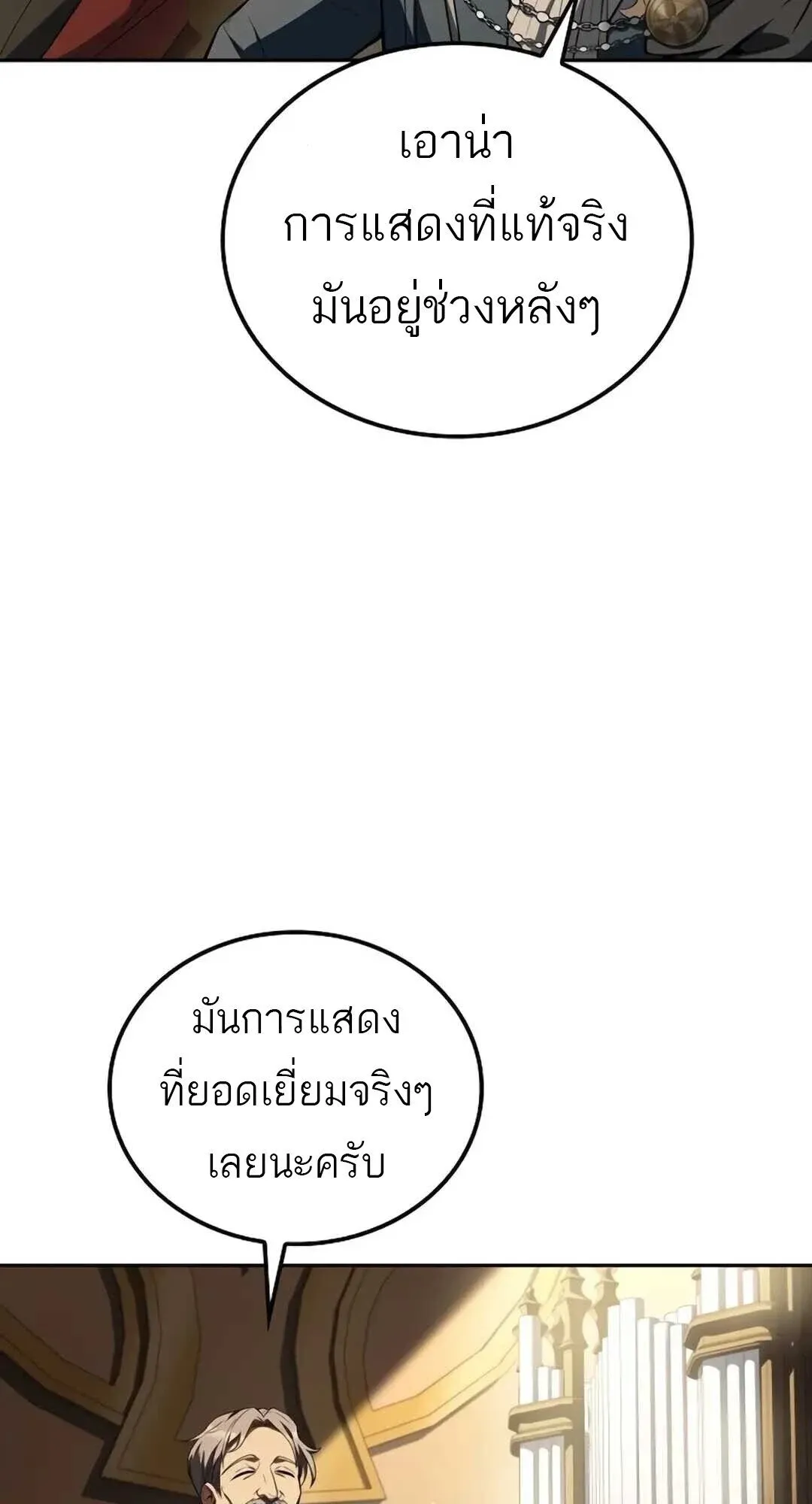 A Wizard’s Restaurant ตอนที่ 8 หน้า 99