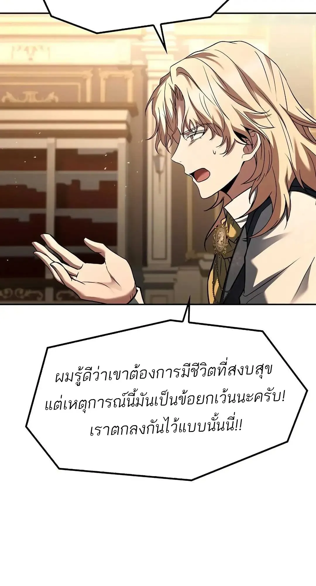 A Wizard’s Restaurant ตอนที่ 80 หน้า 101