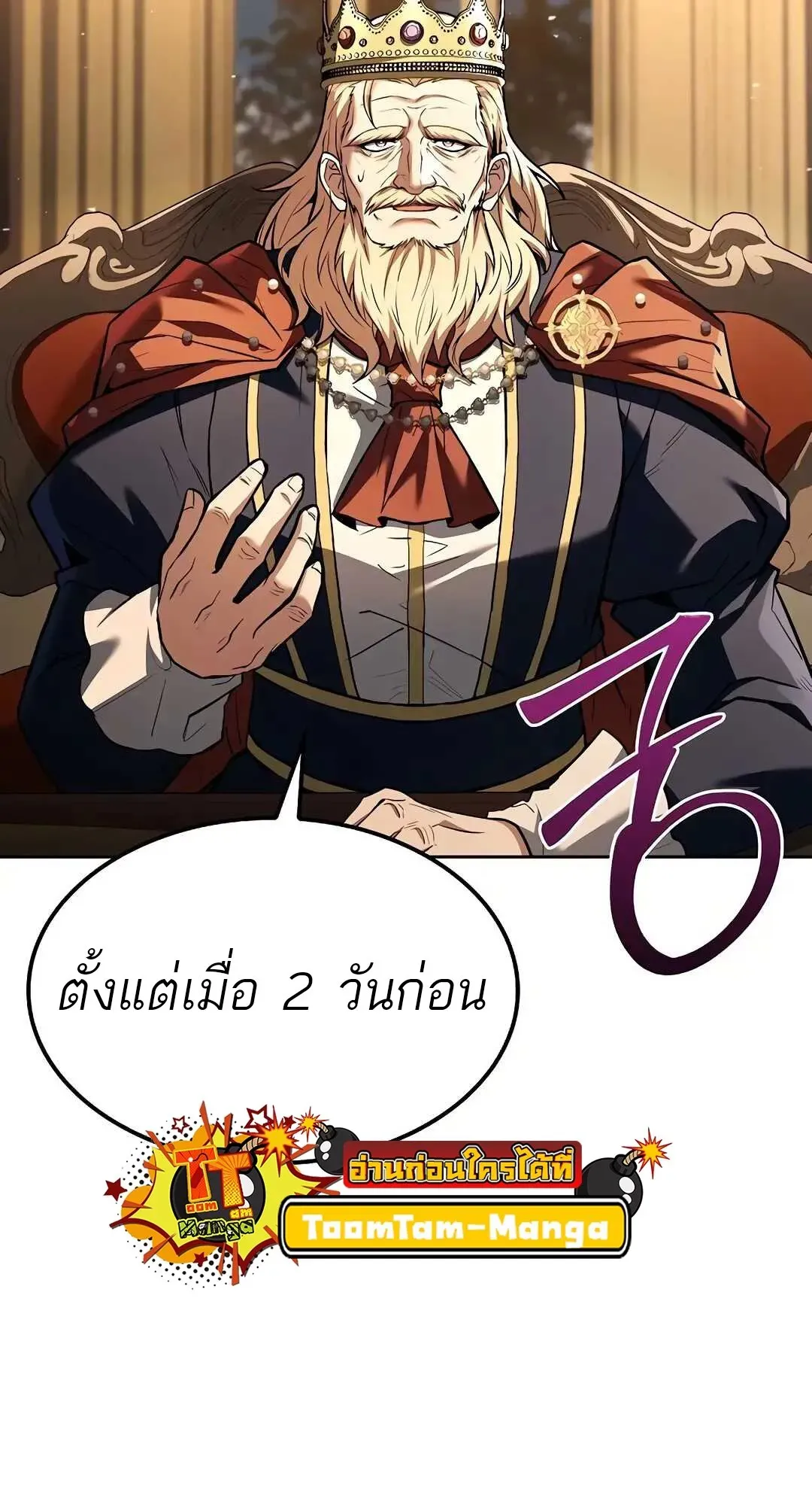 A Wizard’s Restaurant ตอนที่ 80 หน้า 105