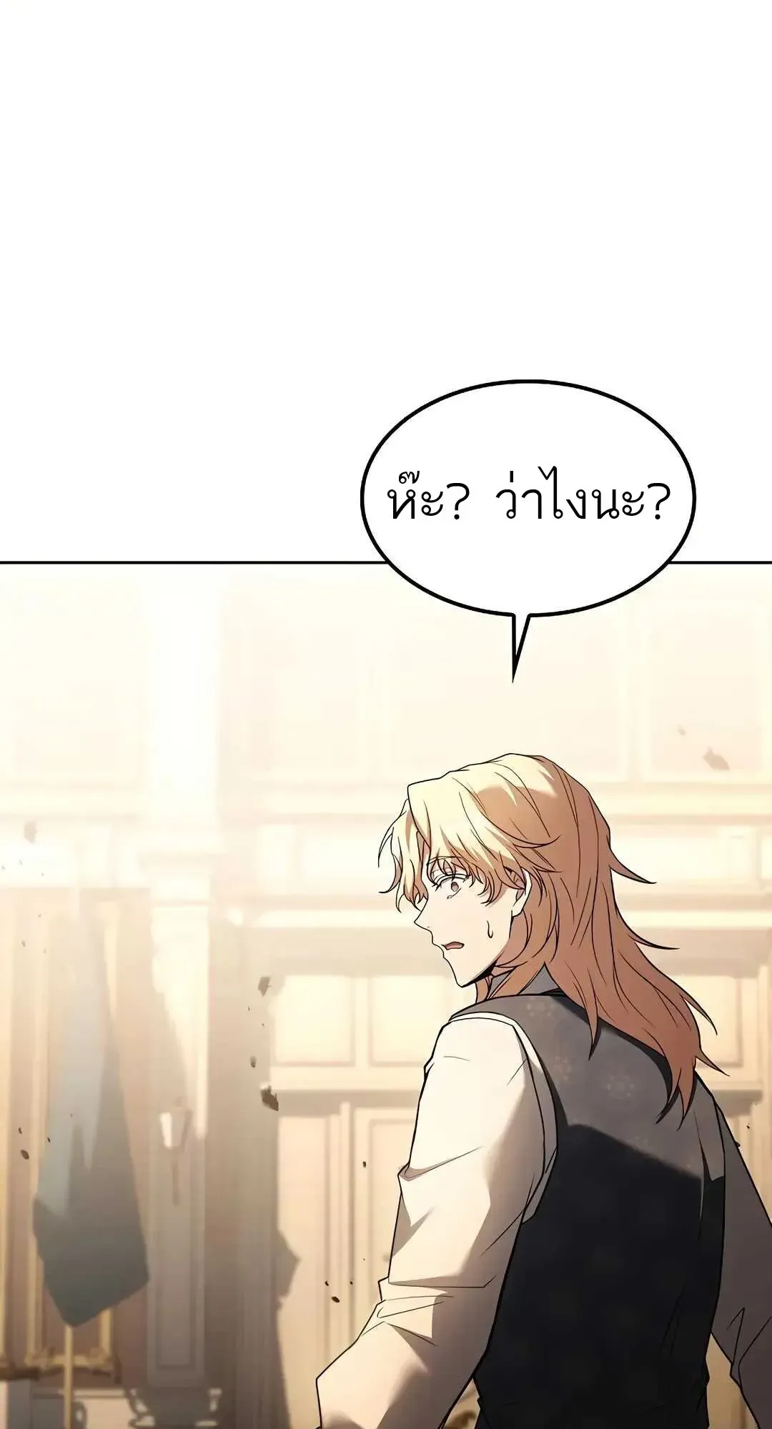 A Wizard’s Restaurant ตอนที่ 80 หน้า 106