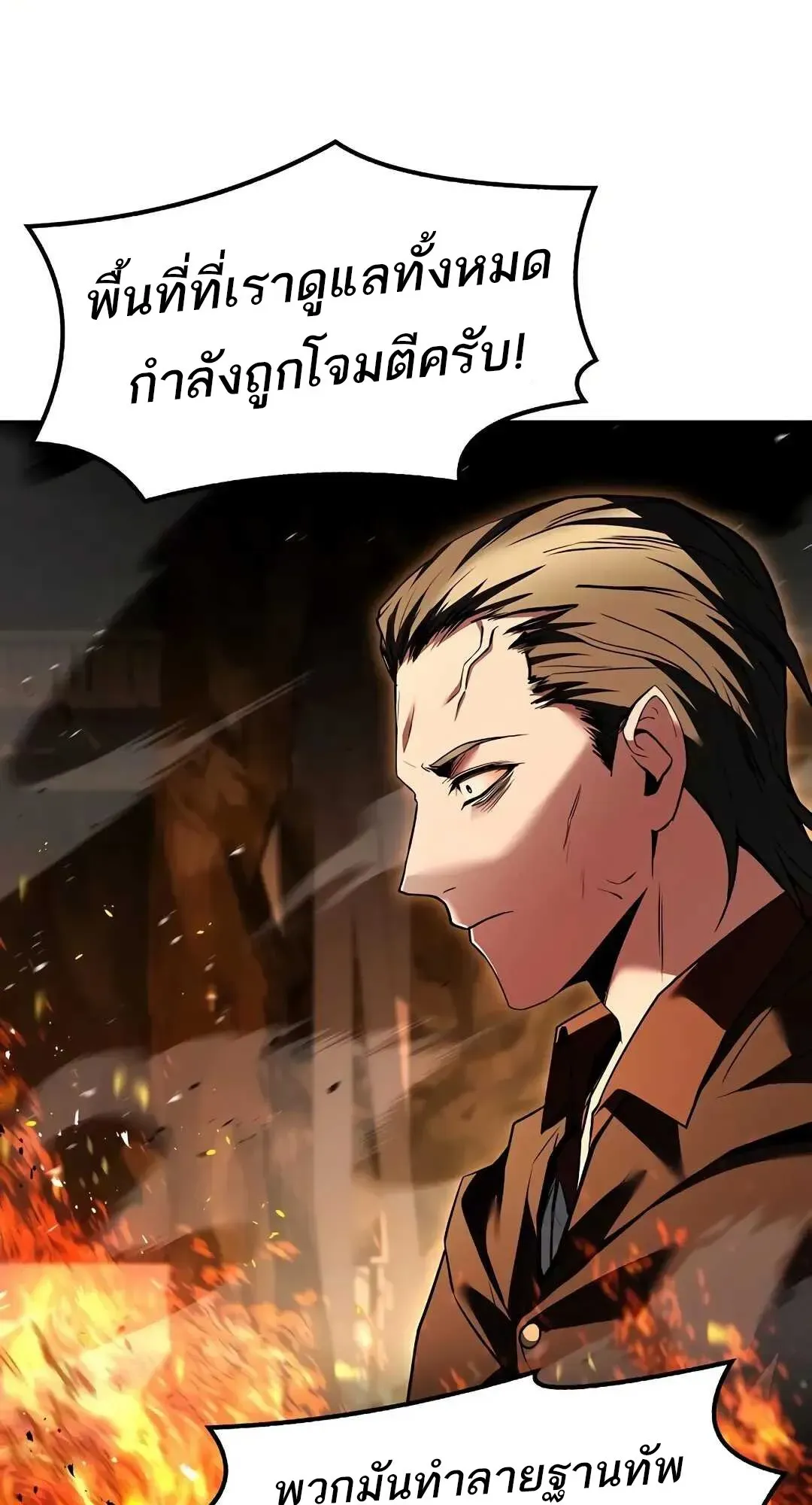 A Wizard’s Restaurant ตอนที่ 80 หน้า 111