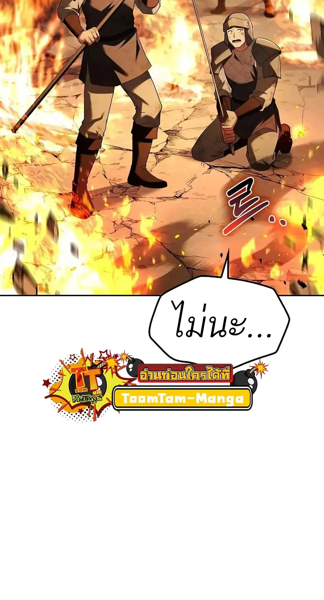 A Wizard’s Restaurant ตอนที่ 80 หน้า 113