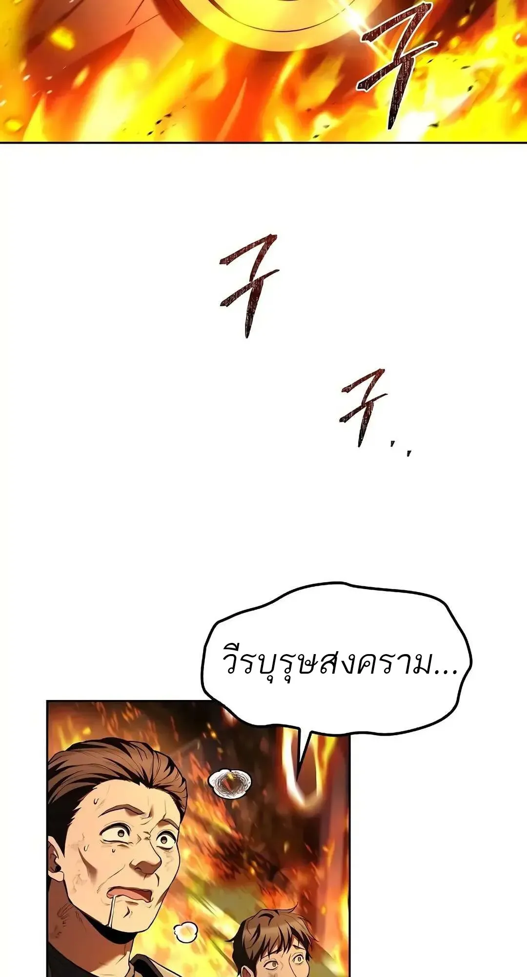 A Wizard’s Restaurant ตอนที่ 80 หน้า 116
