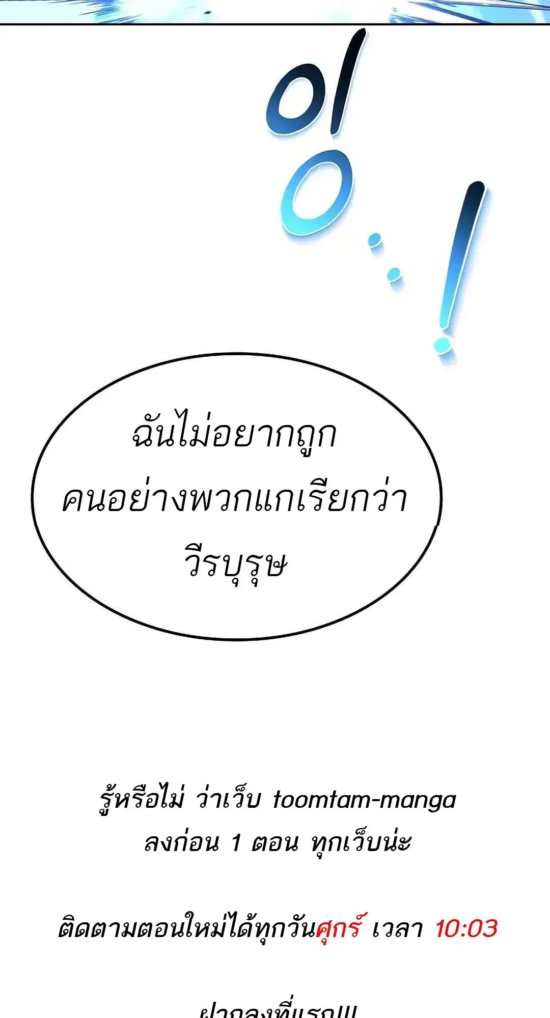 A Wizard’s Restaurant ตอนที่ 80 หน้า 119